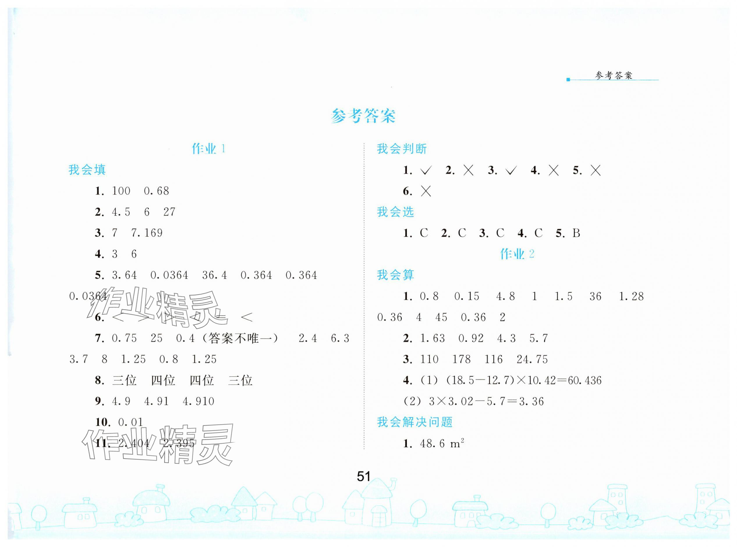 2025年寒假作業(yè)人民教育出版社五年級(jí)數(shù)學(xué) 第1頁(yè)