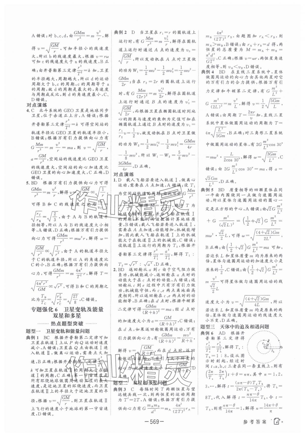 2025年红对勾讲与练高中大一轮复习全新方案物理人教版 第19页