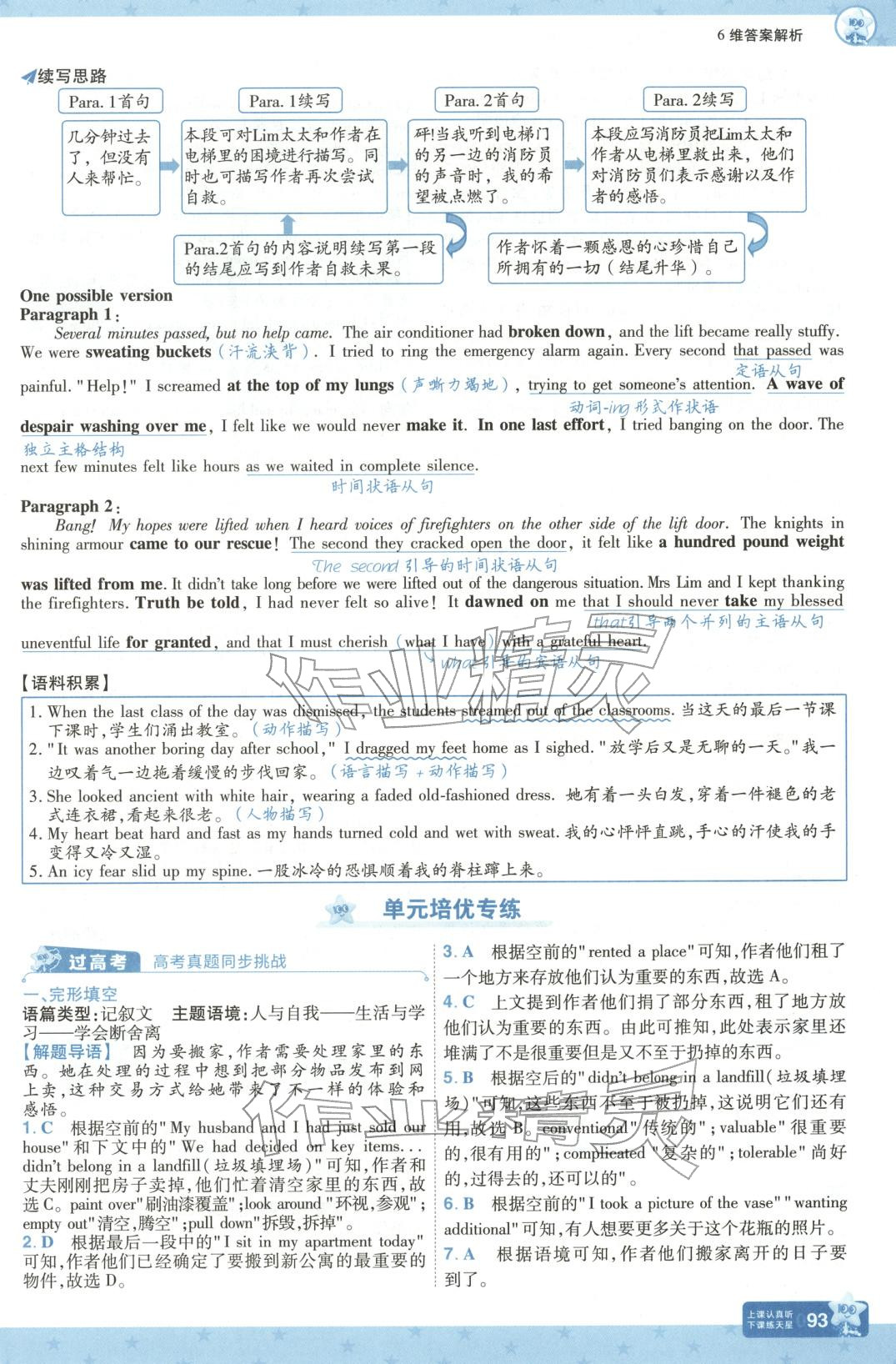 2026年一遍过高中英语选择性必修第二册北师大版&nbsp;第9页