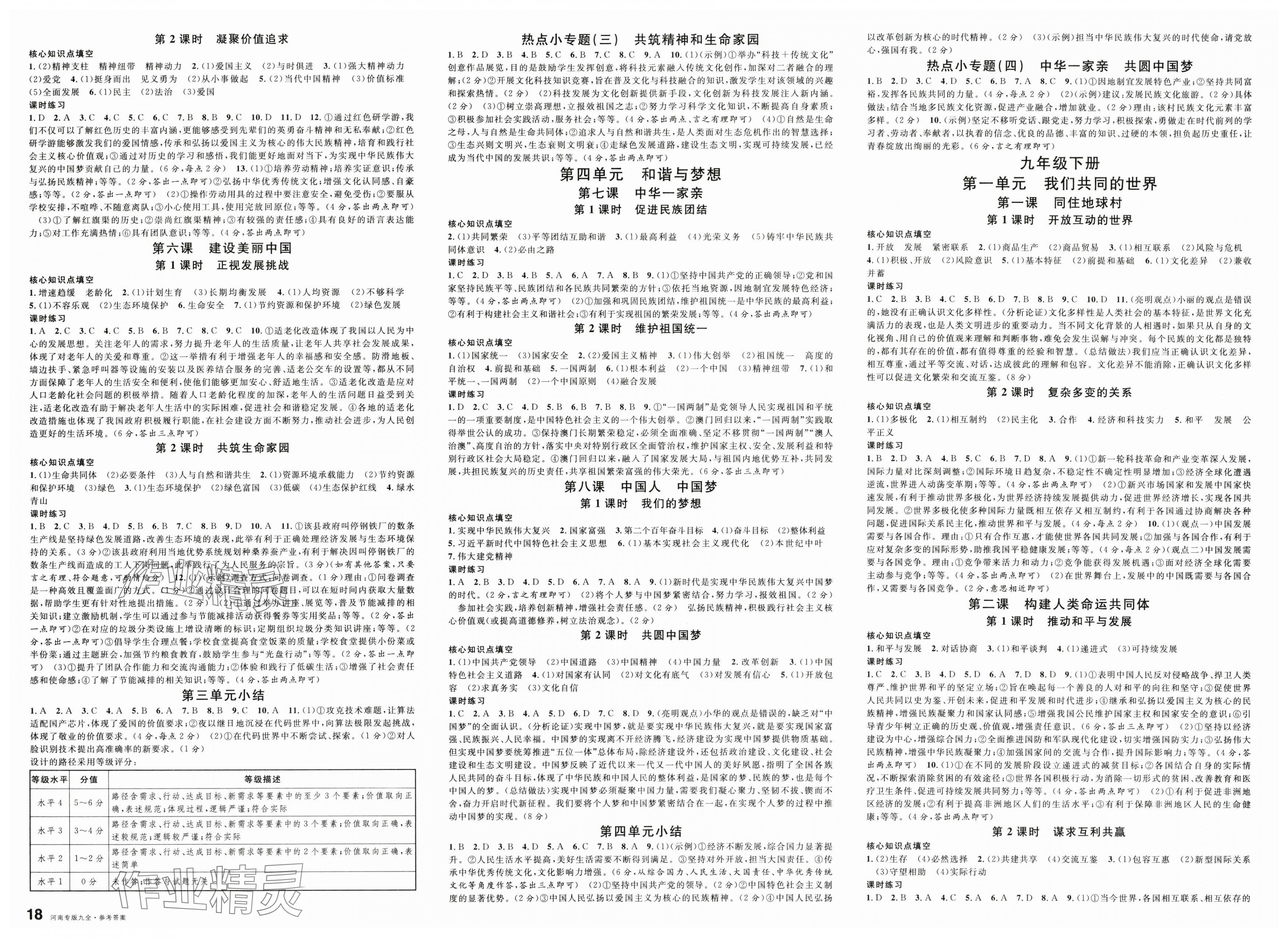 2025年名校课堂九年级道德与法治全一册人教版河南专版 第2页