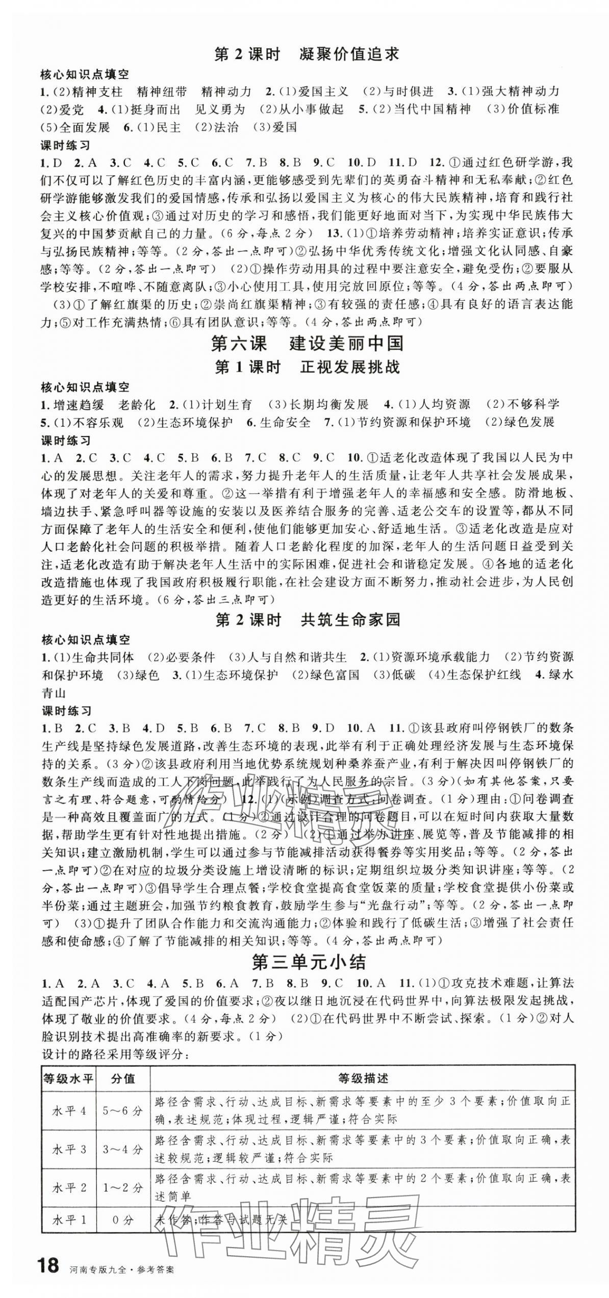 2025年名校課堂九年級道德與法治全一冊人教版河南專版 第4頁