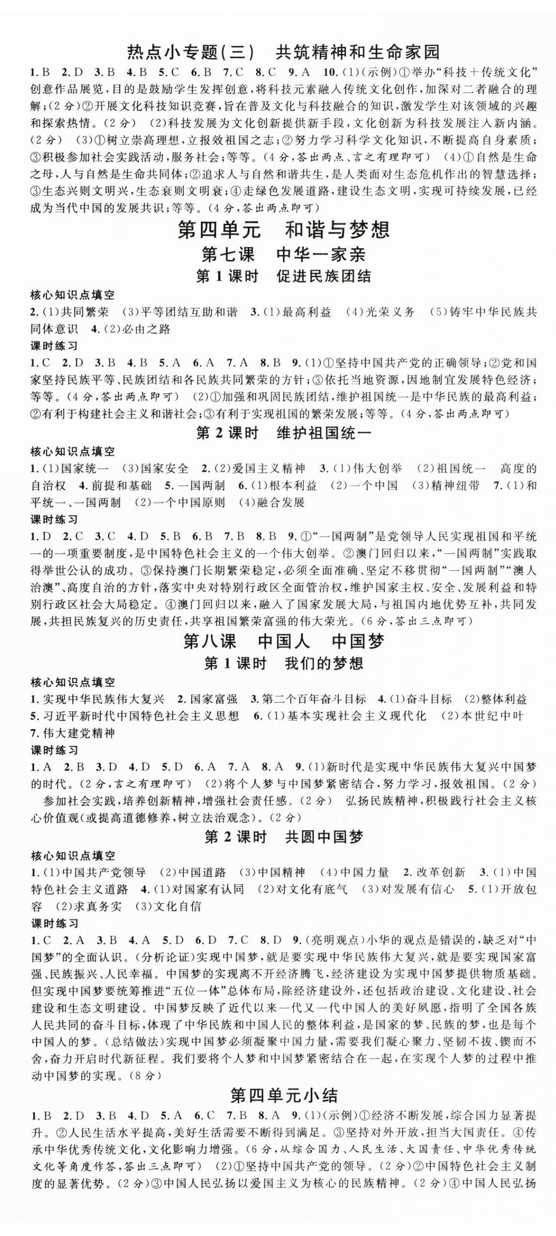 2025年名校課堂九年級道德與法治全一冊人教版河南專版 第5頁