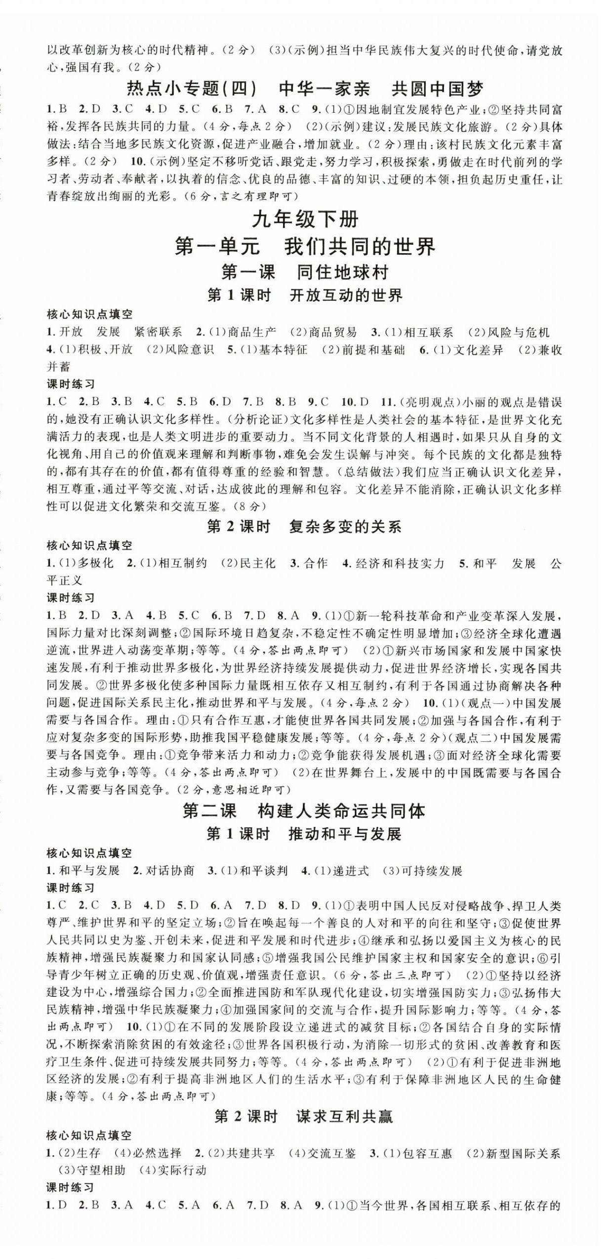 2025年名校課堂九年級道德與法治全一冊人教版河南專版 第6頁