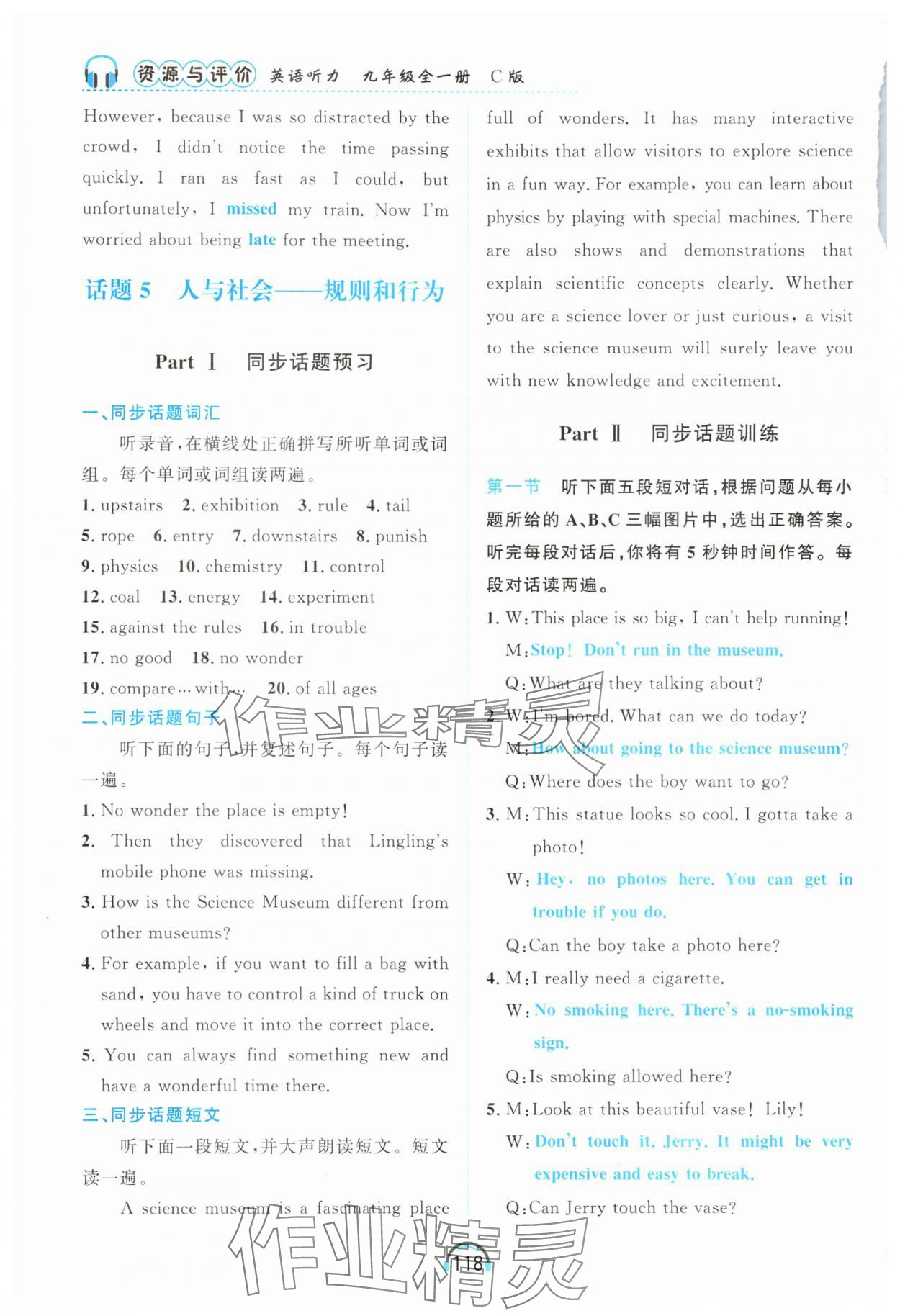 2025年资源与评价黑龙江教育出版社九年级英语上册人教版 第16页