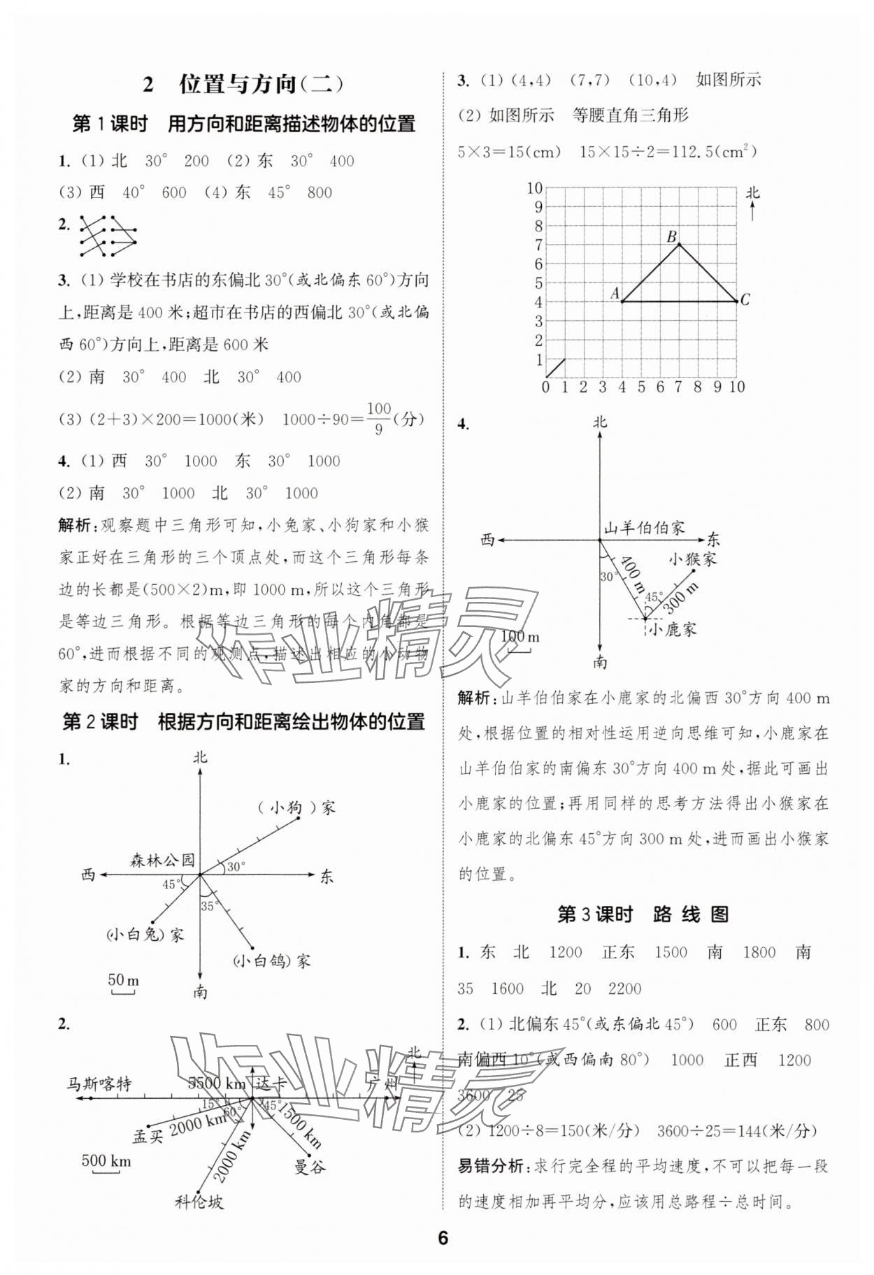 2025年通城學典課時作業(yè)本六年級數(shù)學上冊人教版 第6頁