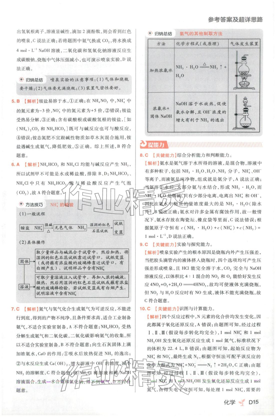 2025年练习生高中化学必修第二册人教版&nbsp;第15页