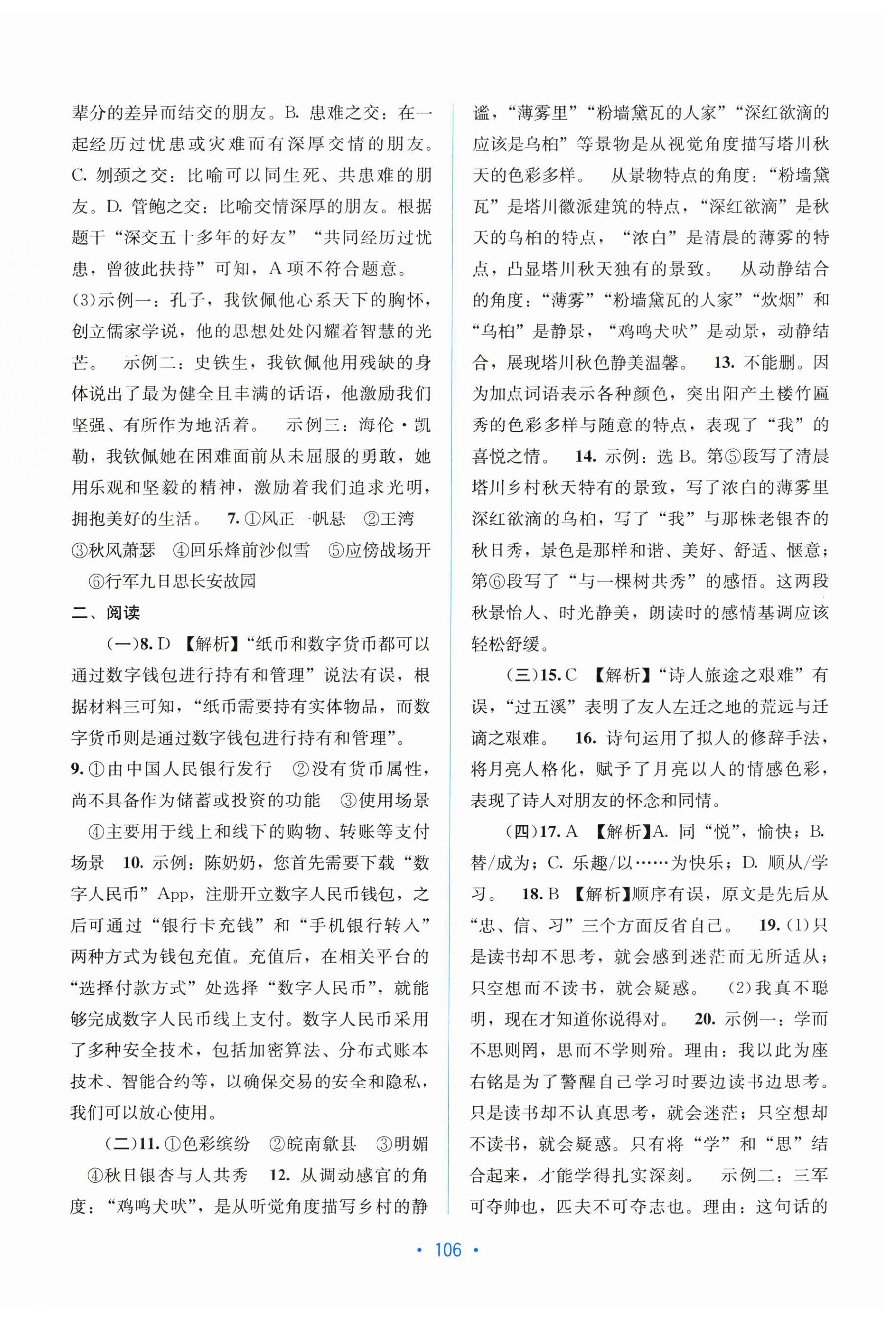 2025年全程检测单元测试卷七年级语文上册人教版&nbsp;第6页