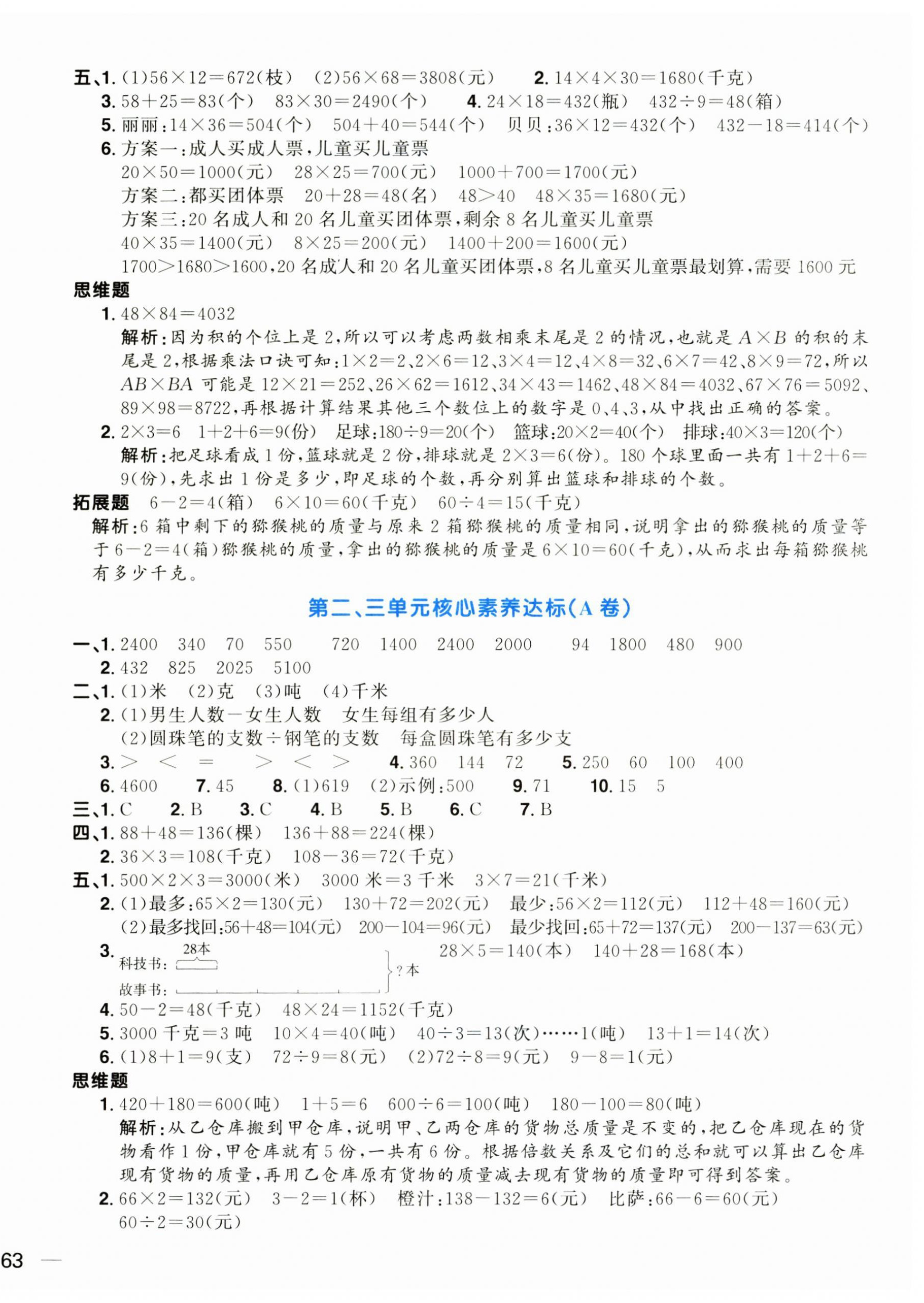 2025年阳光同学一线名师全优好卷三年级数学下册苏教版 第2页