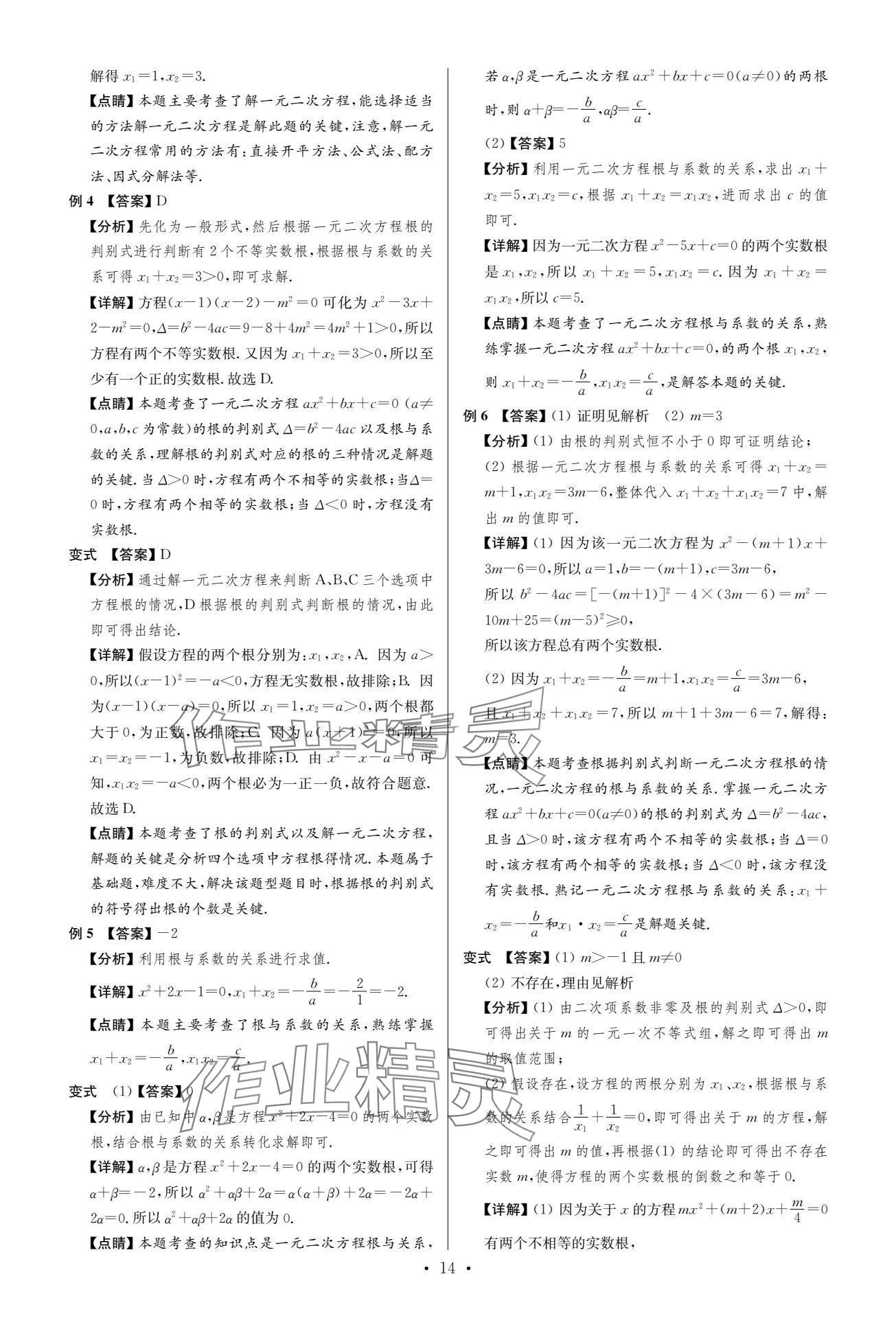 2024年中考復(fù)習(xí)奪冠寶典數(shù)學(xué)江蘇專版 參考答案第14頁