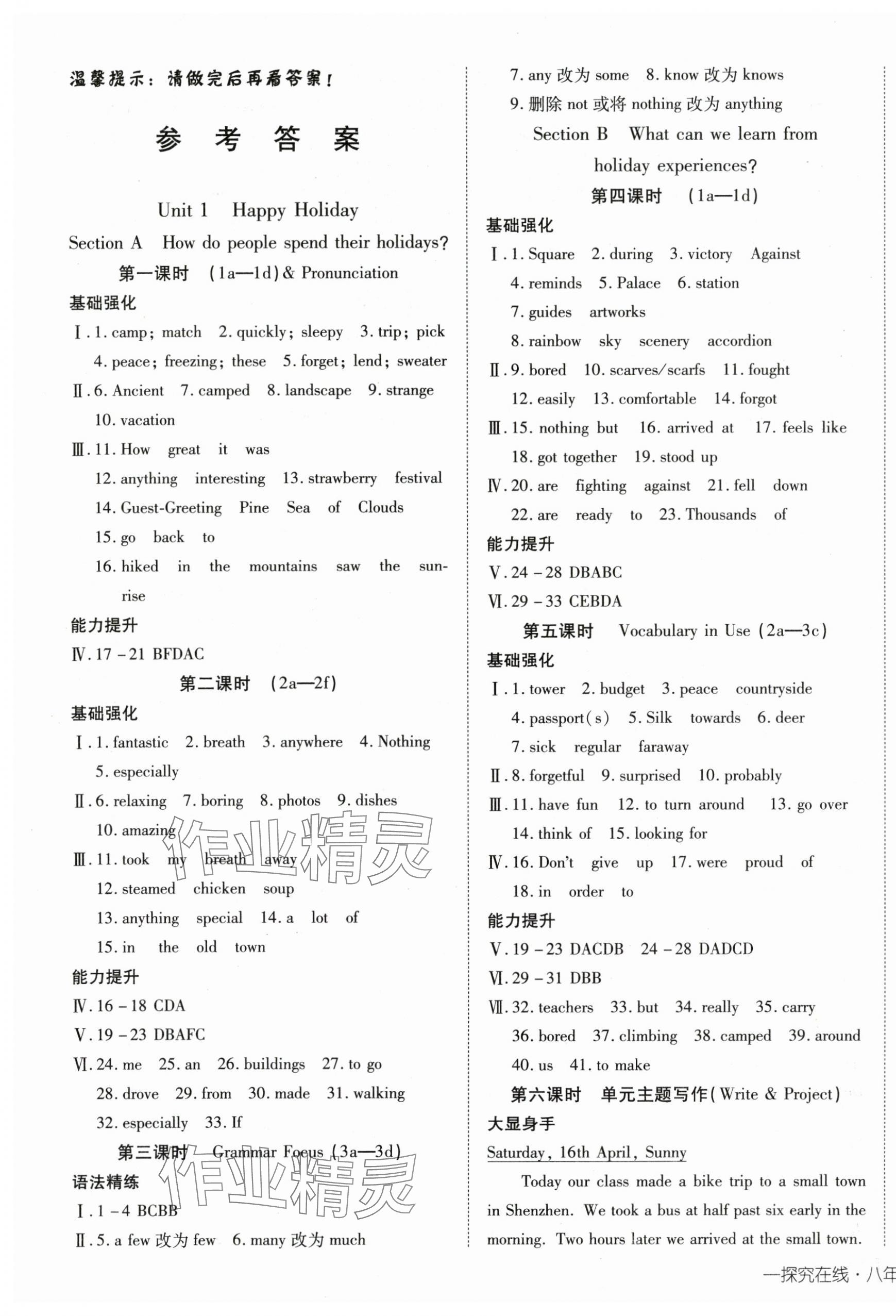 2025年探究在線高效課堂八年級英語上冊人教版 第1頁