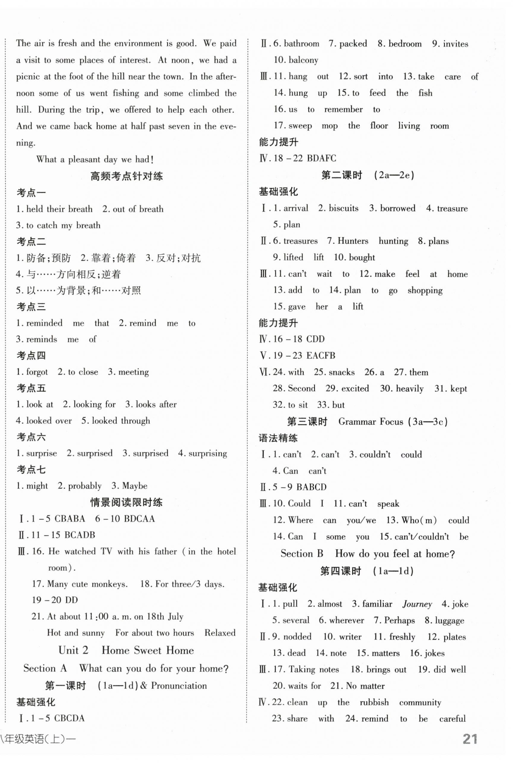 2025年探究在線高效課堂八年級(jí)英語(yǔ)上冊(cè)人教版 第2頁(yè)