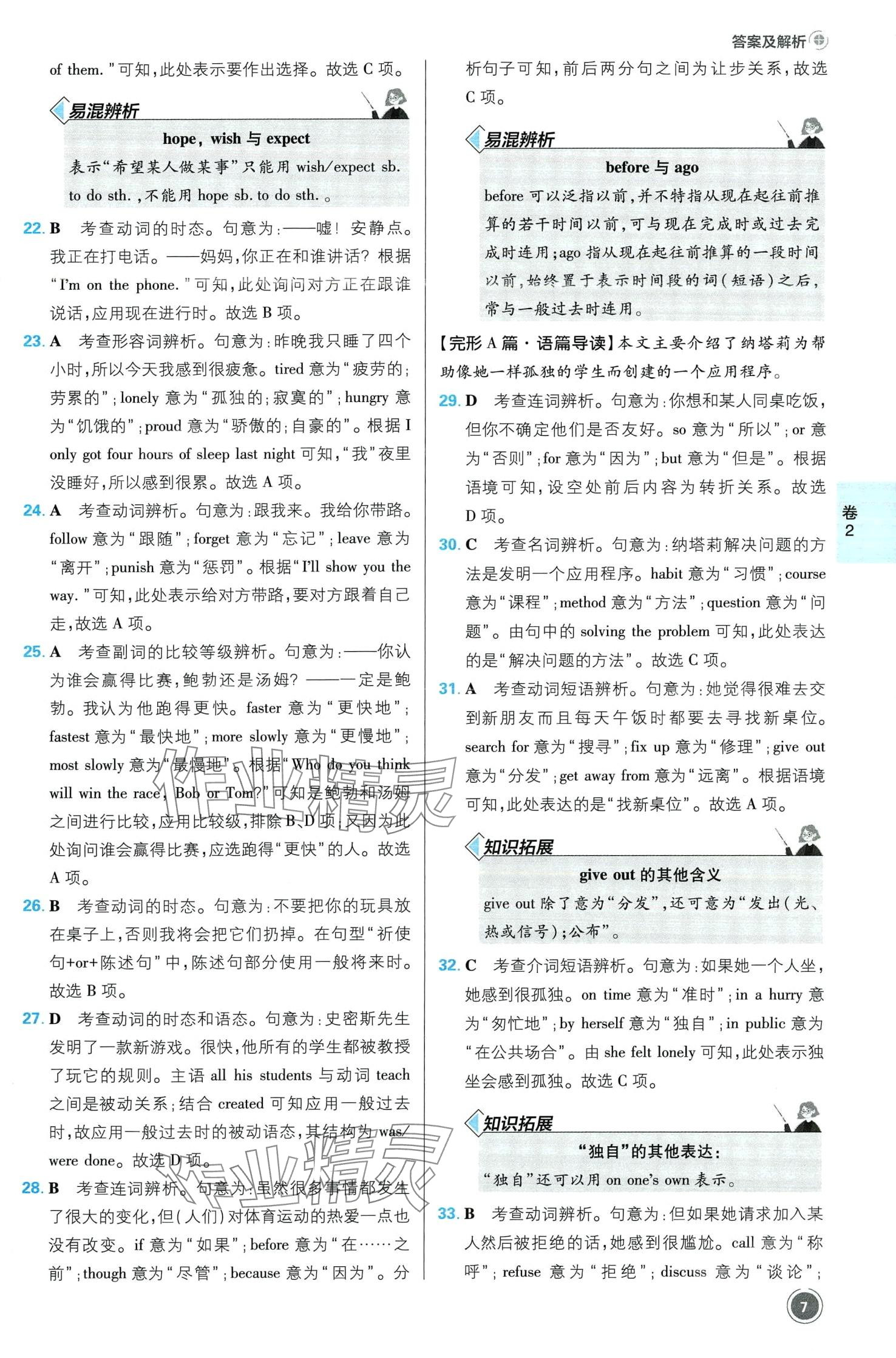 2024年中考必刷卷开明出版社英语江西专版&nbsp;第9页