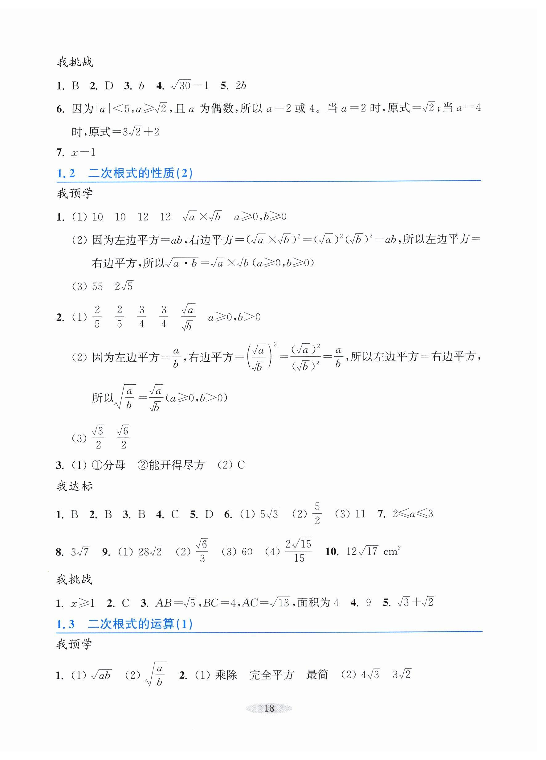 2026年预学与导学八年级数学下册浙教版&nbsp;第2页