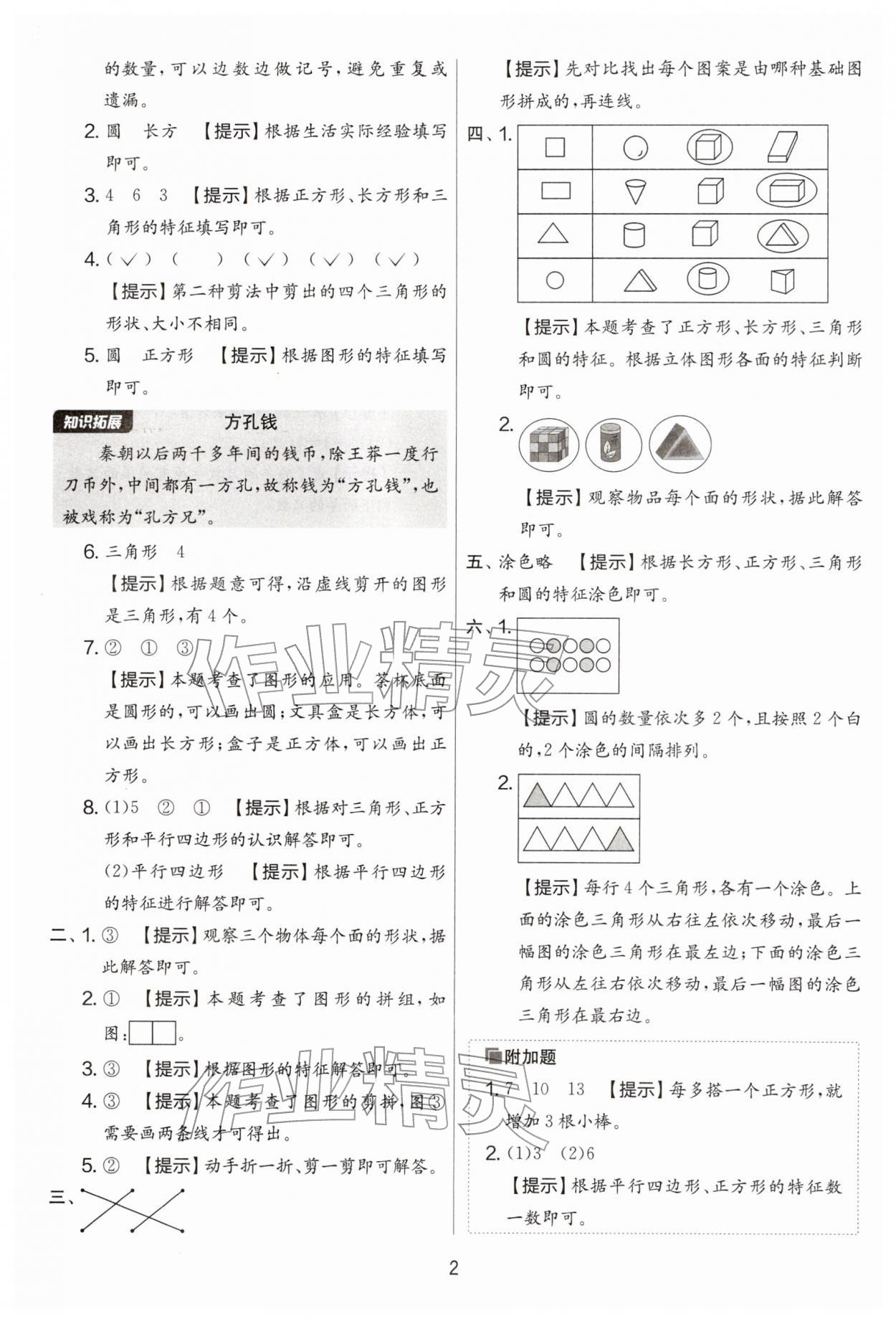2026年实验班提优大考卷一年级数学下册苏教版&nbsp;第2页