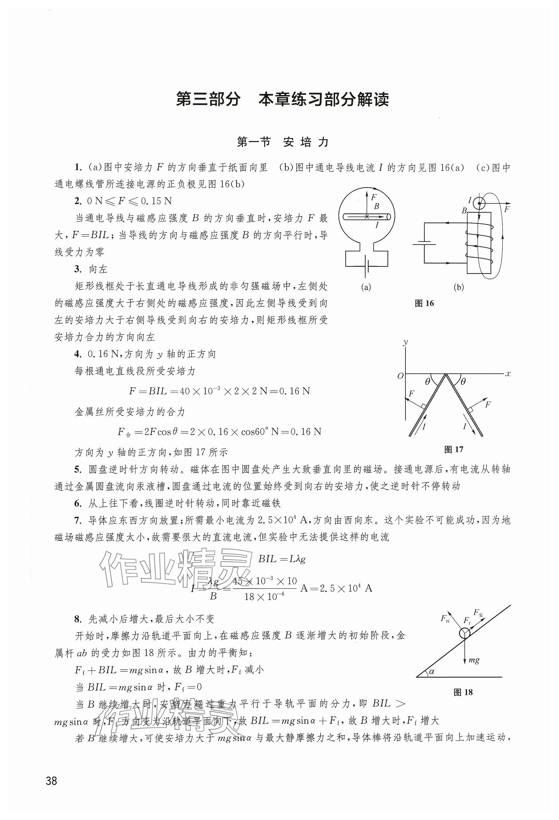 2023年練習(xí)部分高中物理選擇性必修第二冊(cè)滬教版 參考答案第1頁(yè)