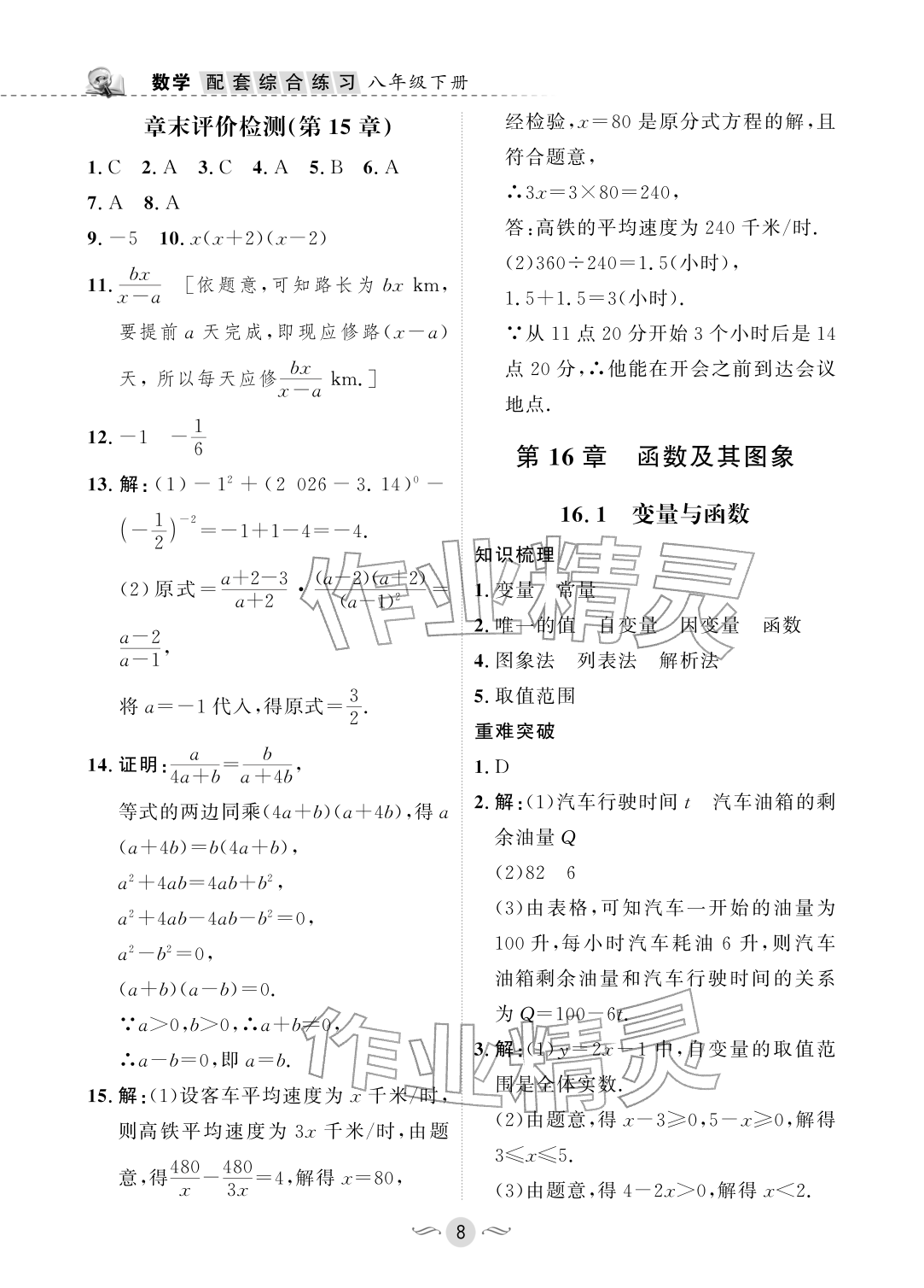 2026年配套综合练习甘肃八年级数学下册华师大版&nbsp;参考答案第8页