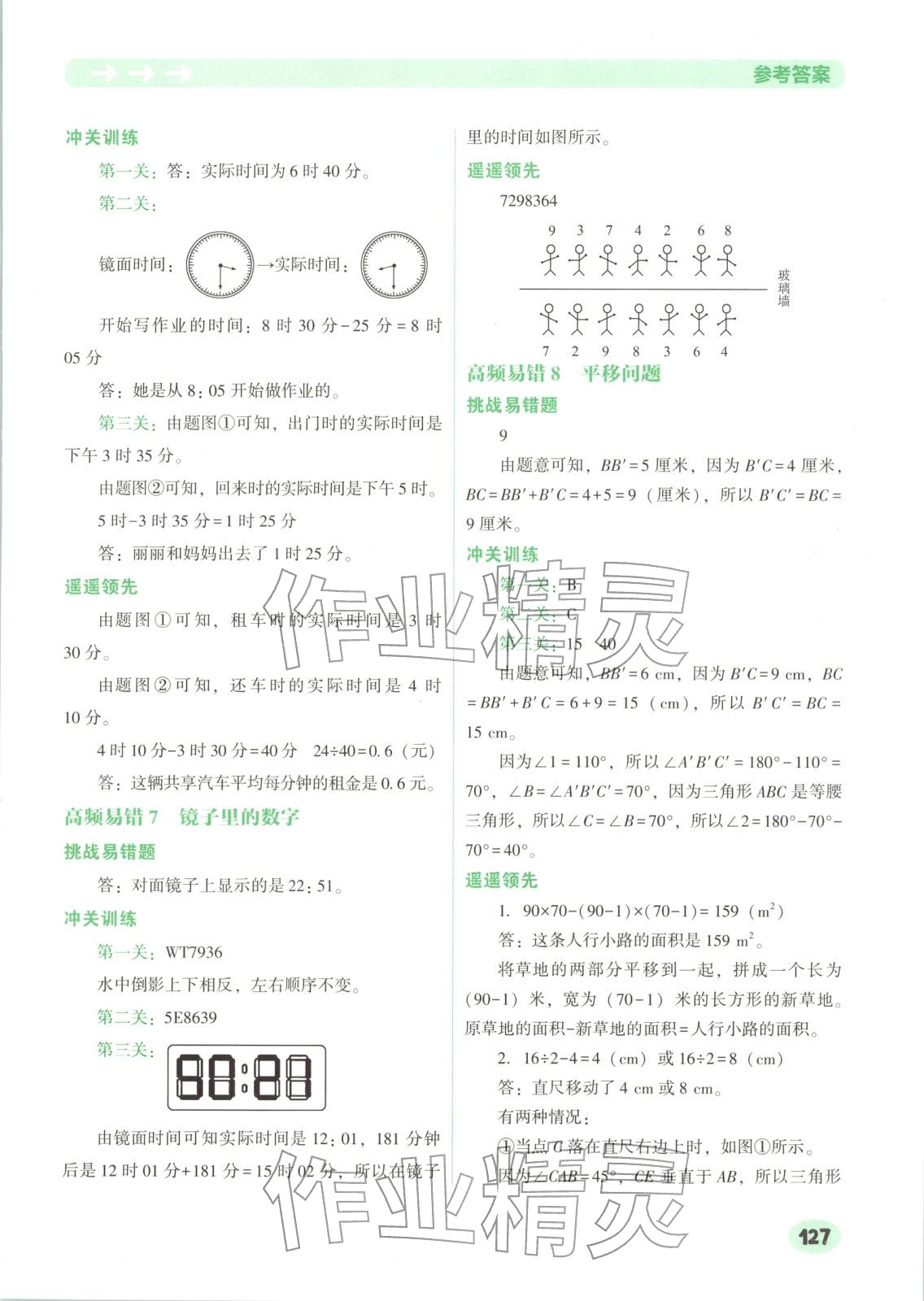 2025年遙遙領先高頻易錯題五年級數學上冊人教版&nbsp;第7頁