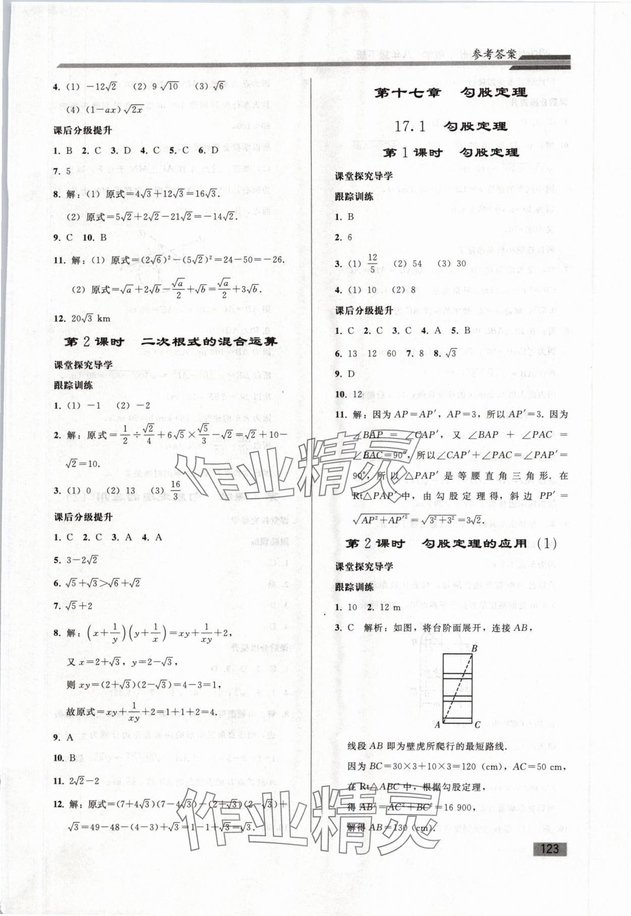 2024年同步練習(xí)冊人民教育出版社八年級數(shù)學(xué)下冊人教版山東專版 第3頁