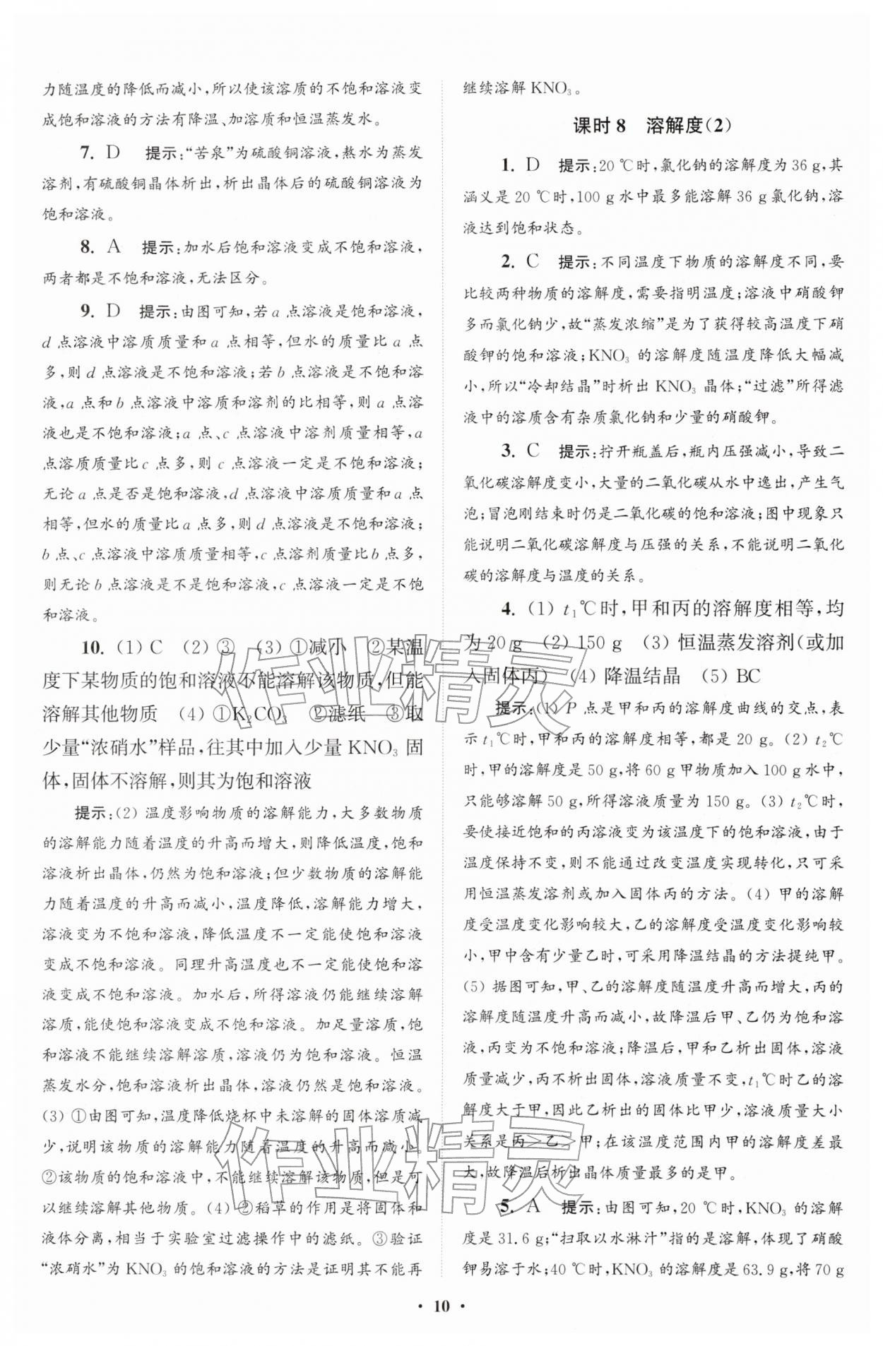 2026年初中化学小题狂做九年级下册人教版提优版&nbsp;第10页