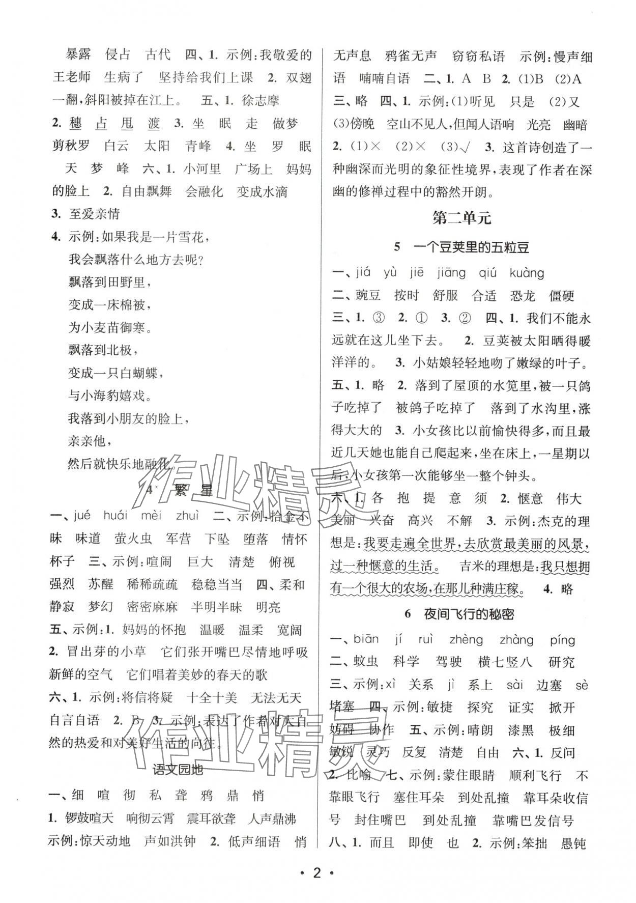 2025年素养进阶新航线四年级语文上册人教版&nbsp;第2页