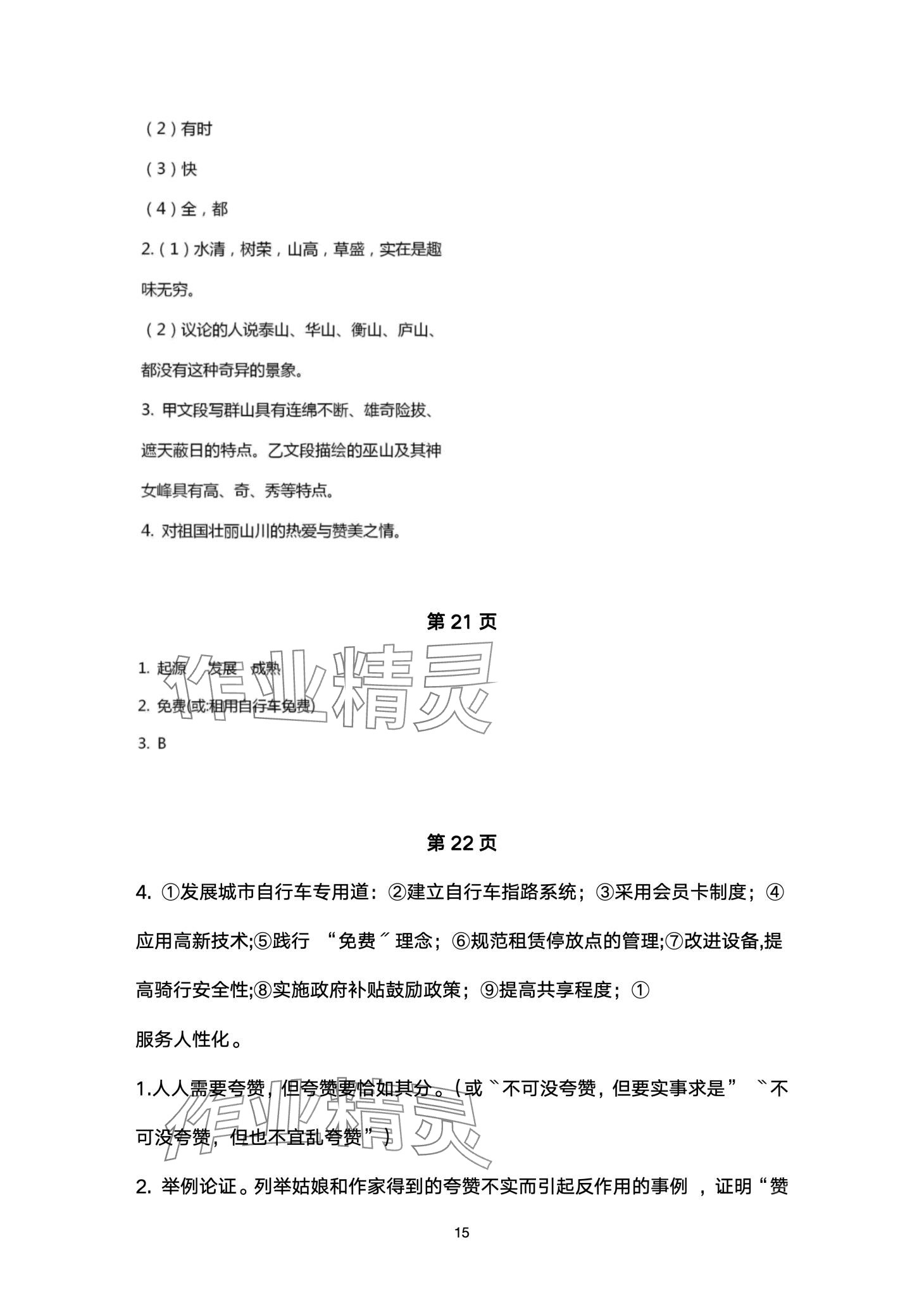 2024年寒假作业山东美术出版社八年级综合&nbsp;第15页