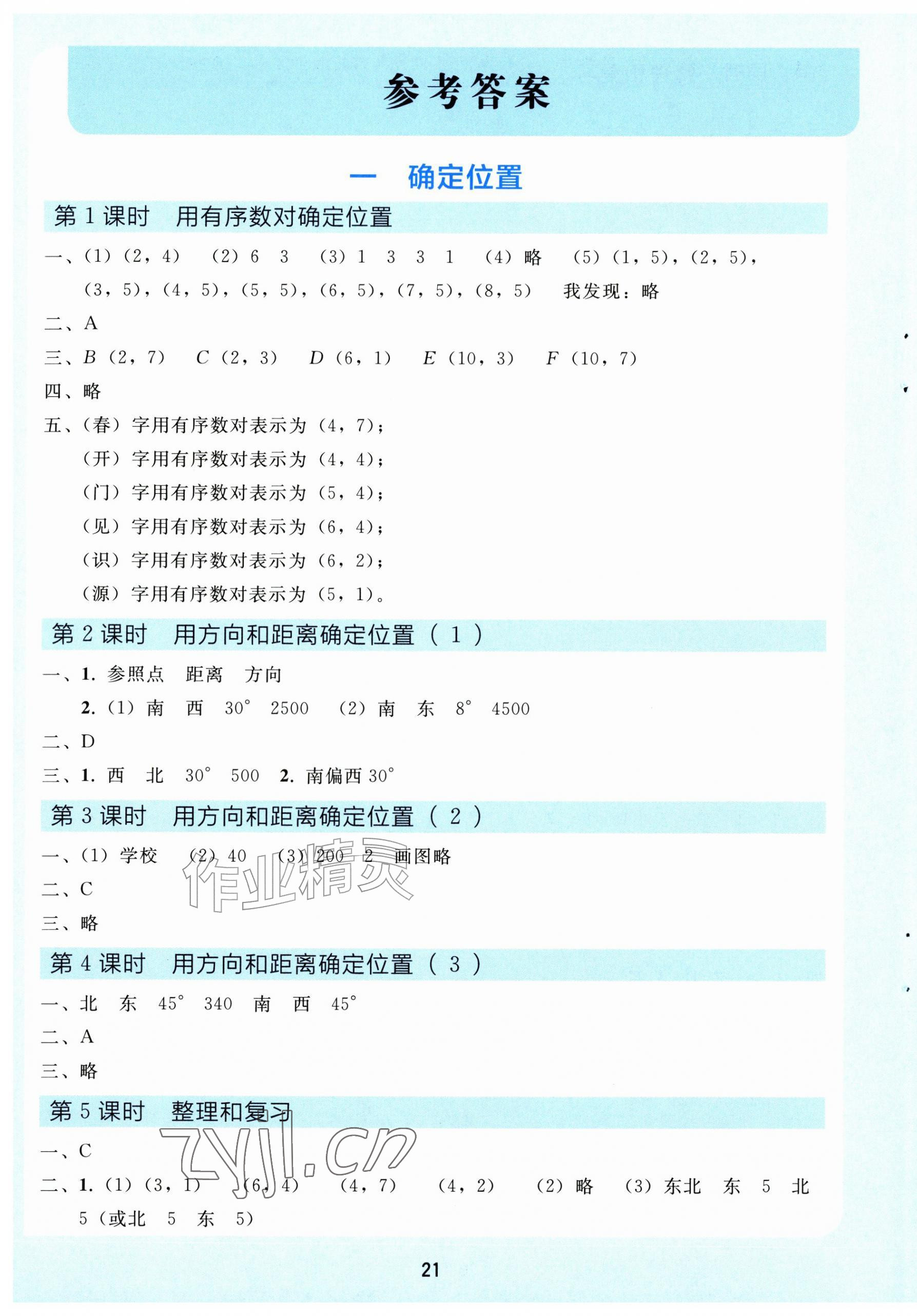 2026年同步轻松练习六年级数学上册人教版精练版&nbsp;第1页