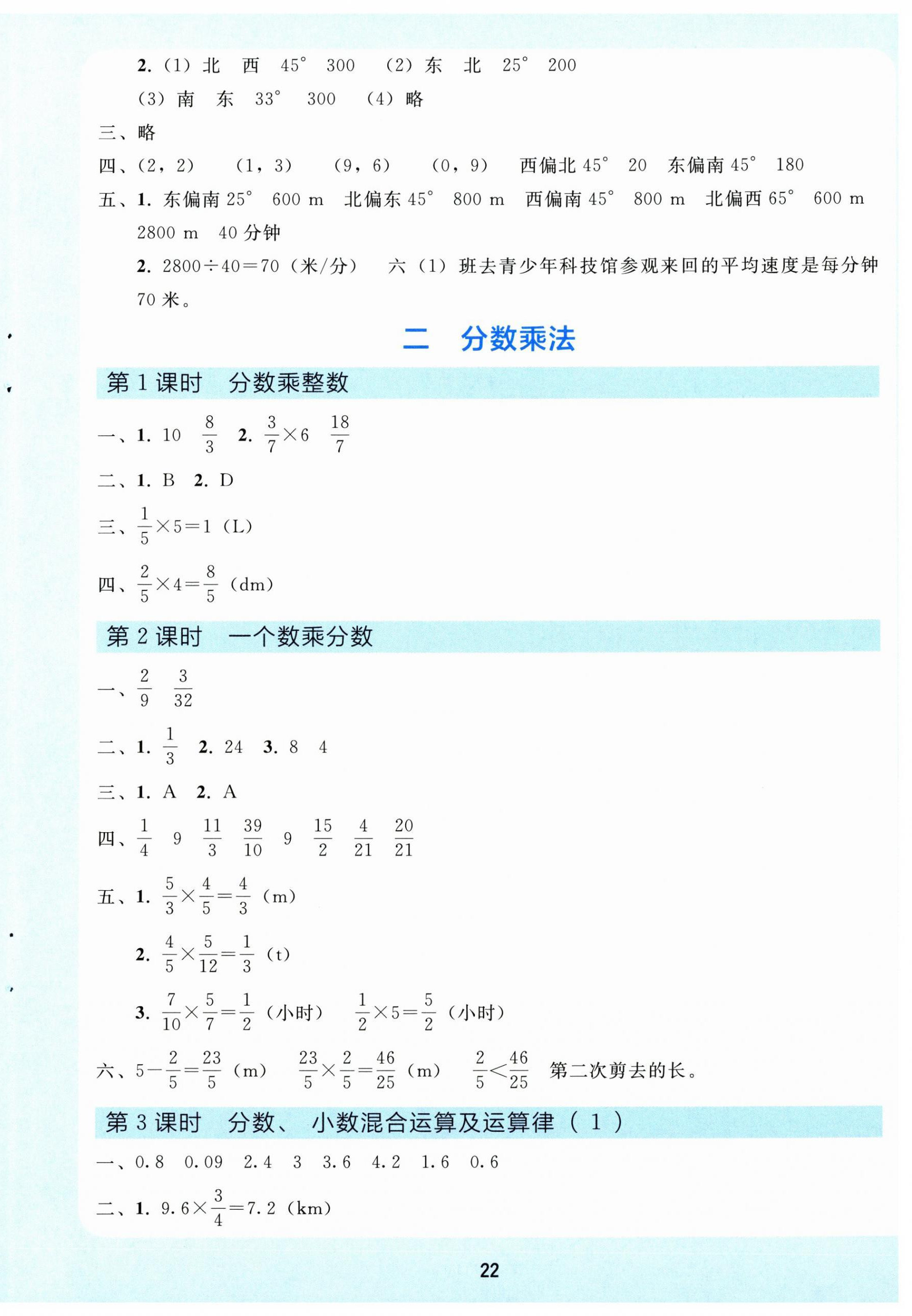 2026年同步轻松练习六年级数学上册人教版精练版&nbsp;第2页
