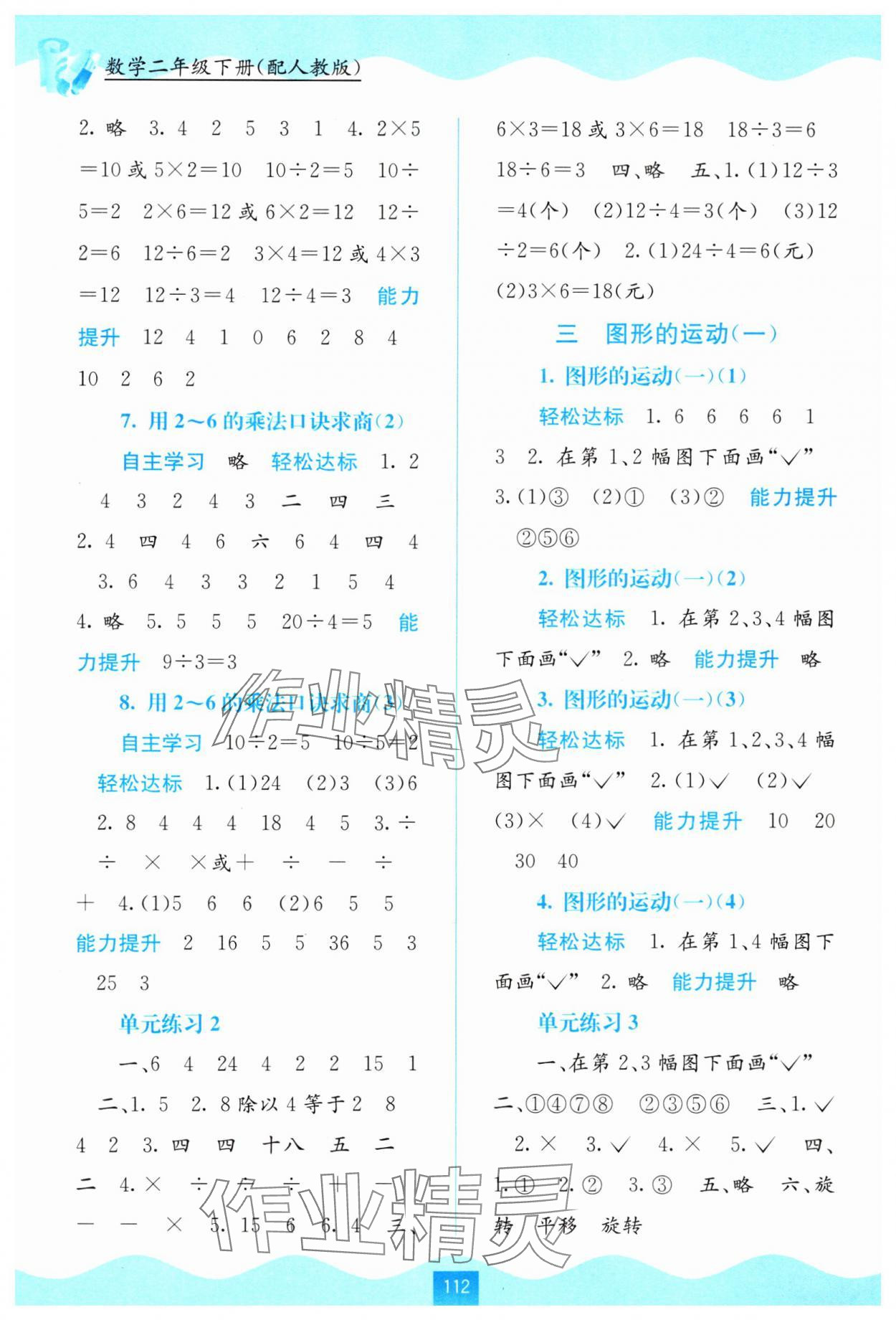 2024年自主學(xué)習(xí)能力測評二年級數(shù)學(xué)下冊人教版 第2頁