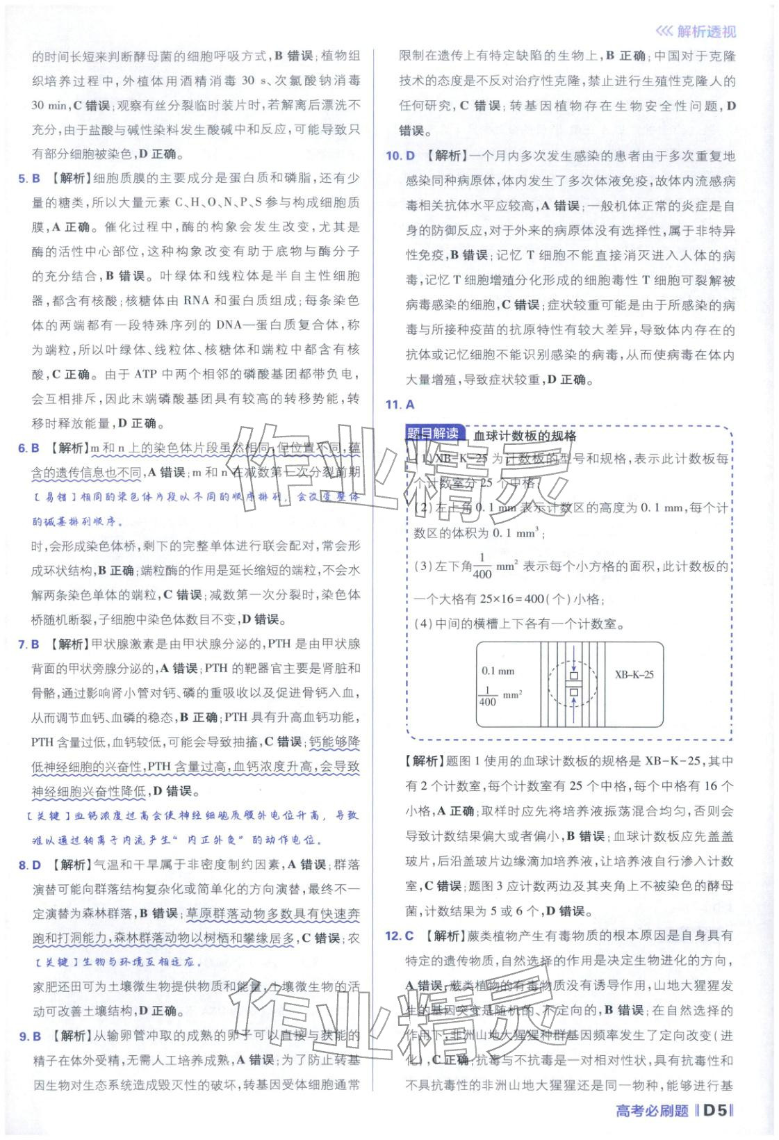 2026年高考必刷題分題型強化生物江蘇專版&nbsp;參考答案第5頁