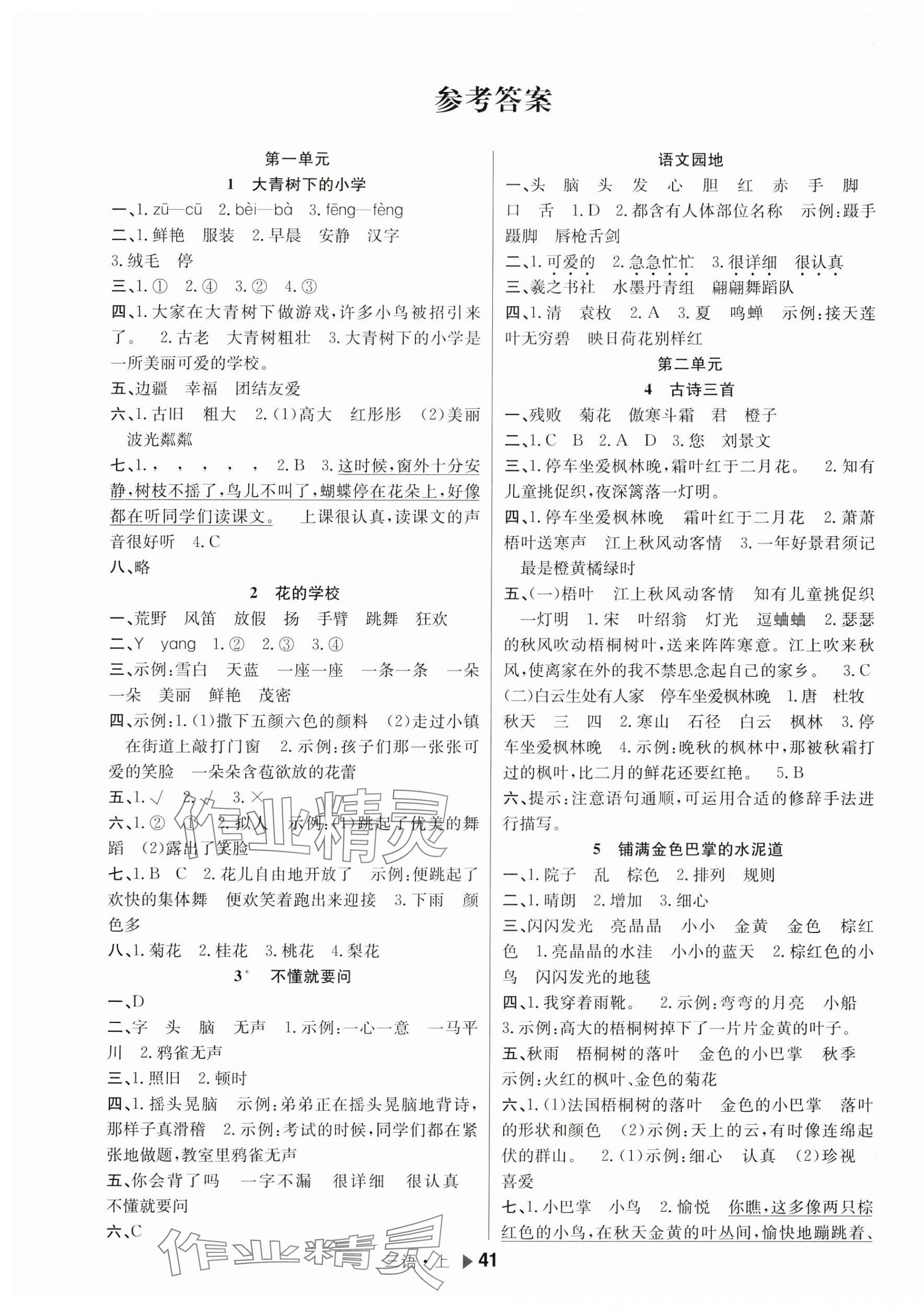 2023年主題作業本三年級語文上冊人教版 第1頁