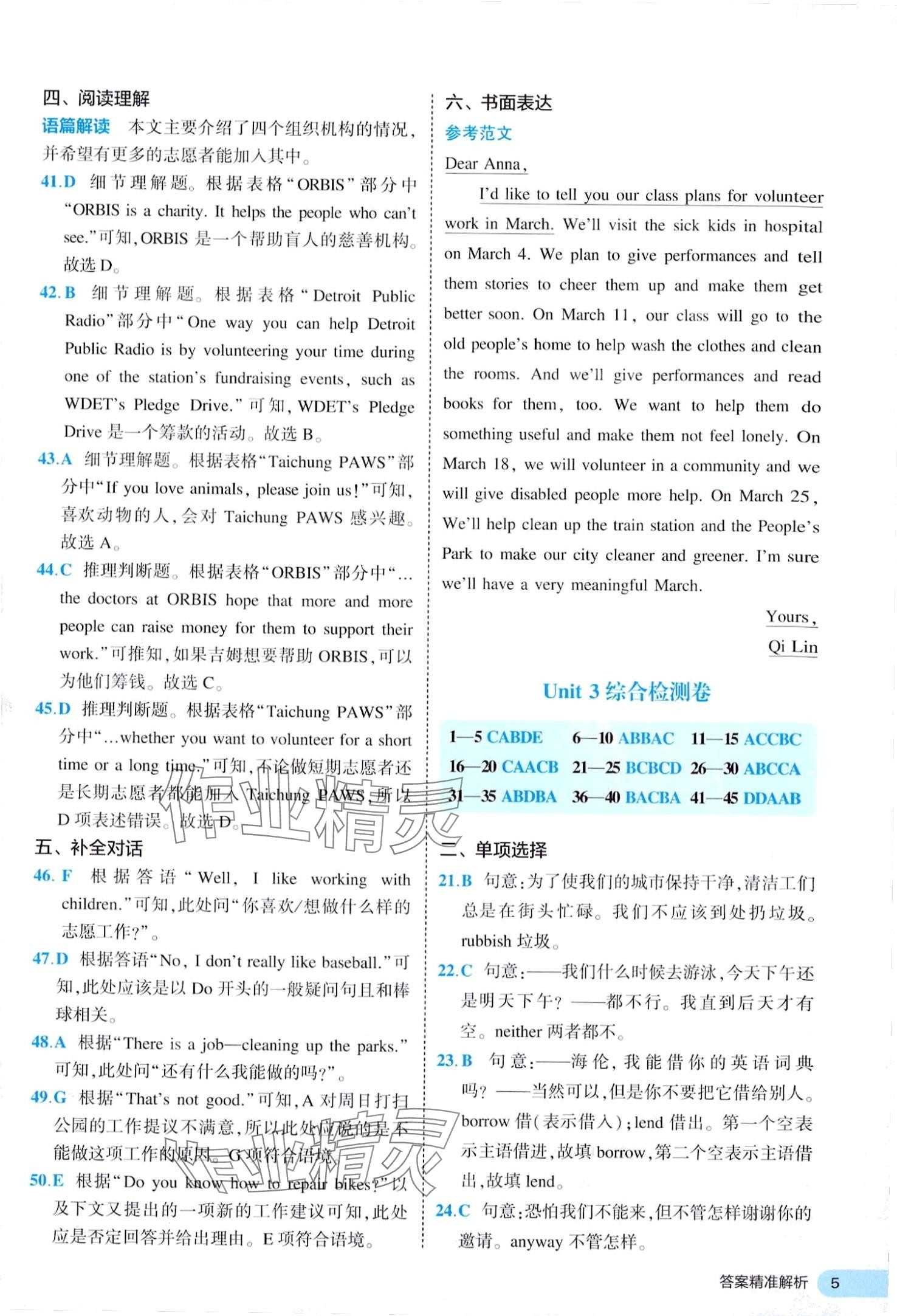 2024年53全优卷八年级英语下册人教版&nbsp;第5页