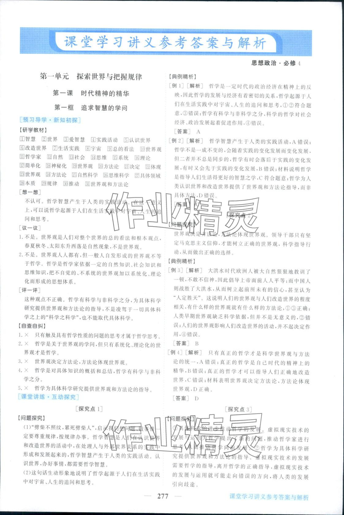 2025年新坐标同步练习高中道德与法治必修第四册人教版 第1页