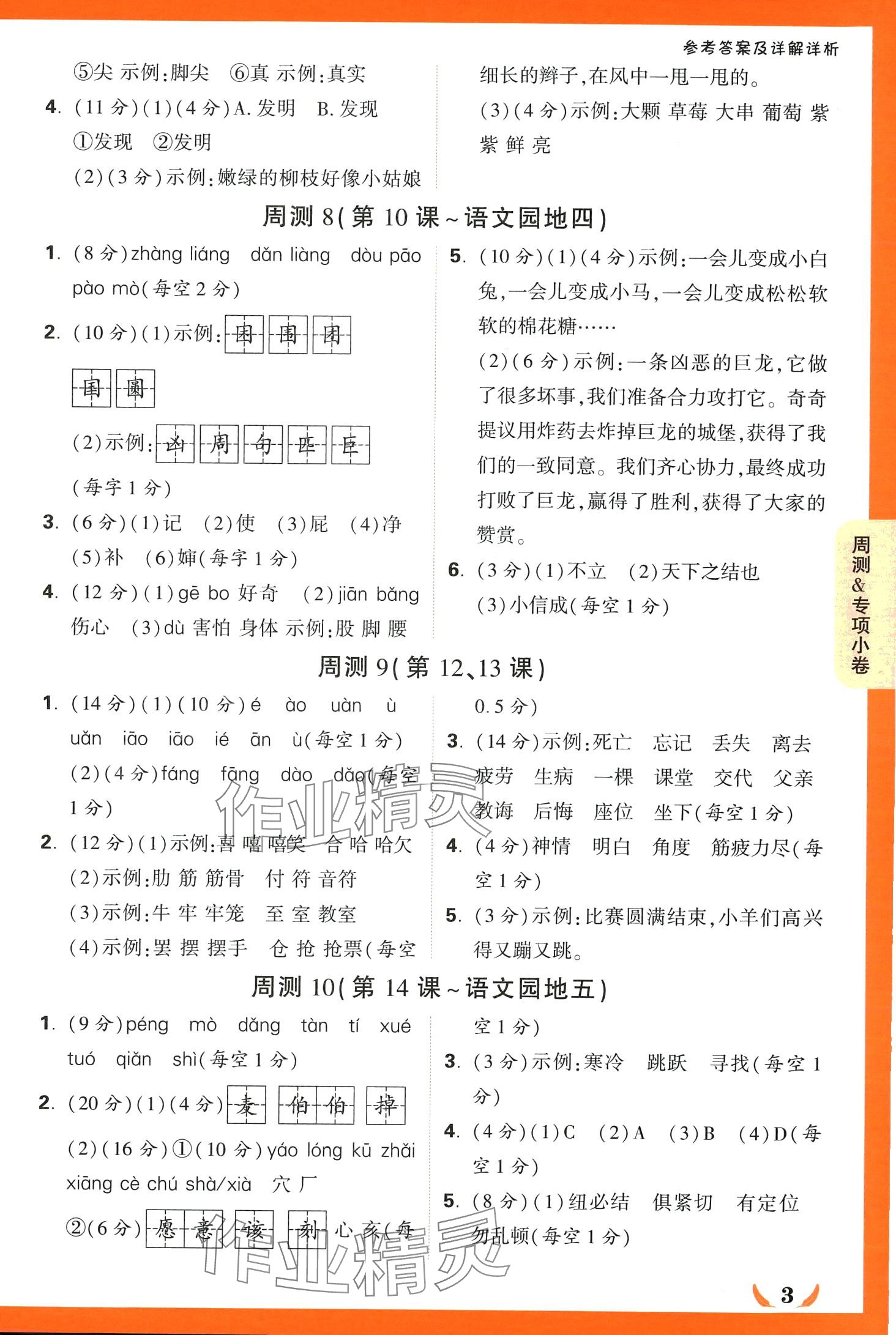 2024年小白鷗情境卷二年級(jí)語(yǔ)文下冊(cè)人教版 第3頁(yè)