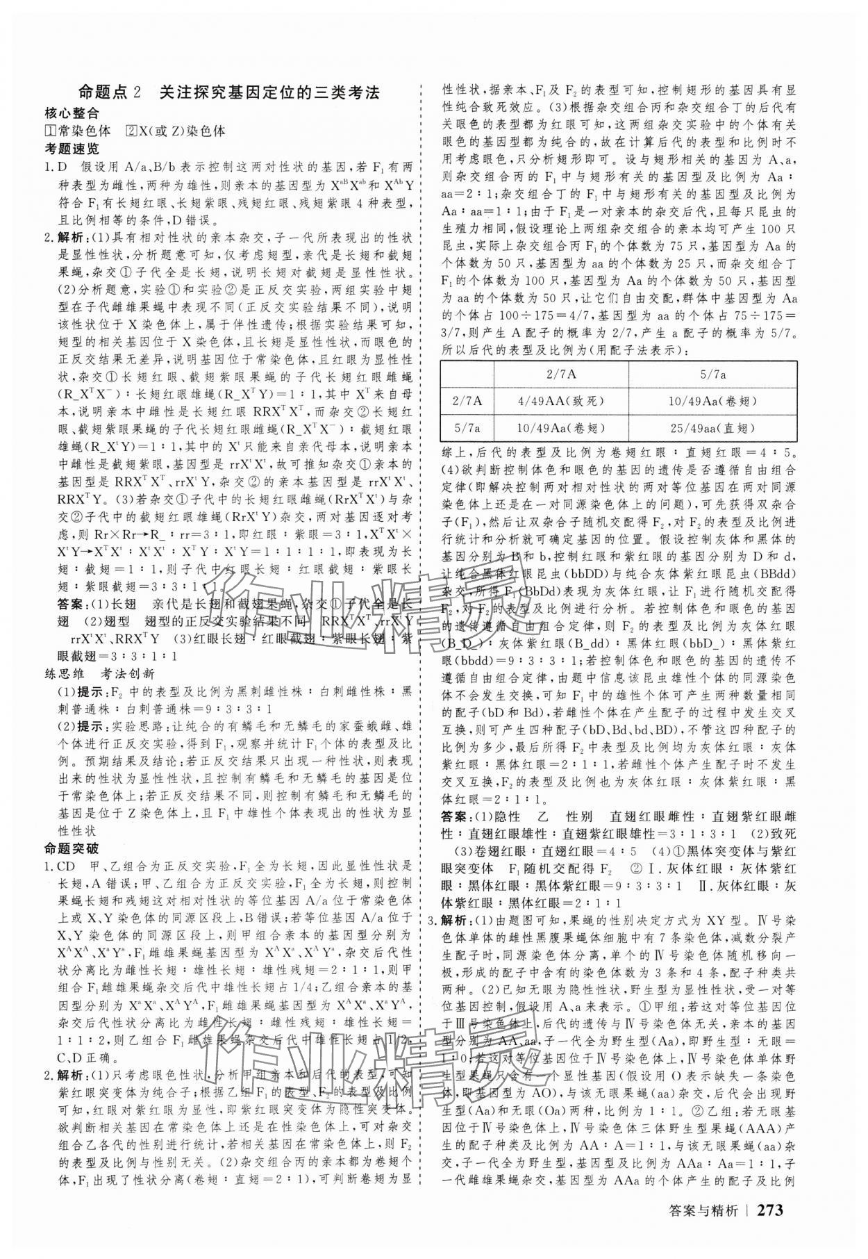 2025年高考領(lǐng)航生物大二輪專(zhuān)題復(fù)習(xí)與測(cè)試 參考答案第12頁(yè)