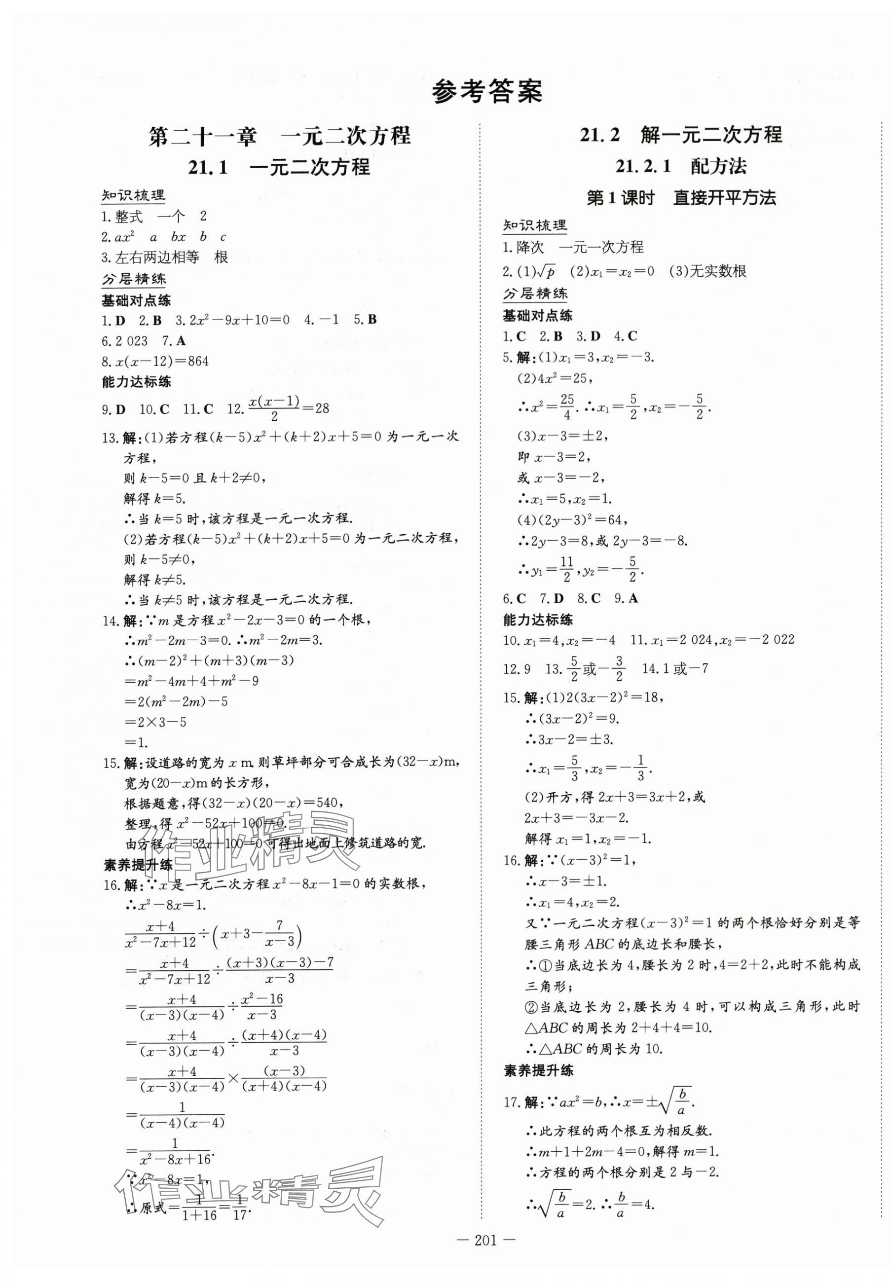 2024年初中同步学习导与练导学探究案九年级数学全一册人教版 第1页