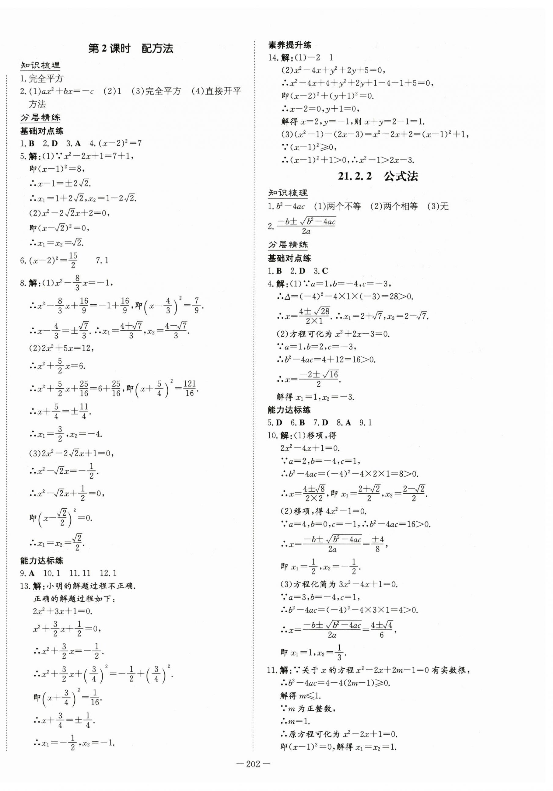 2024年初中同步学习导与练导学探究案九年级数学全一册人教版 第2页