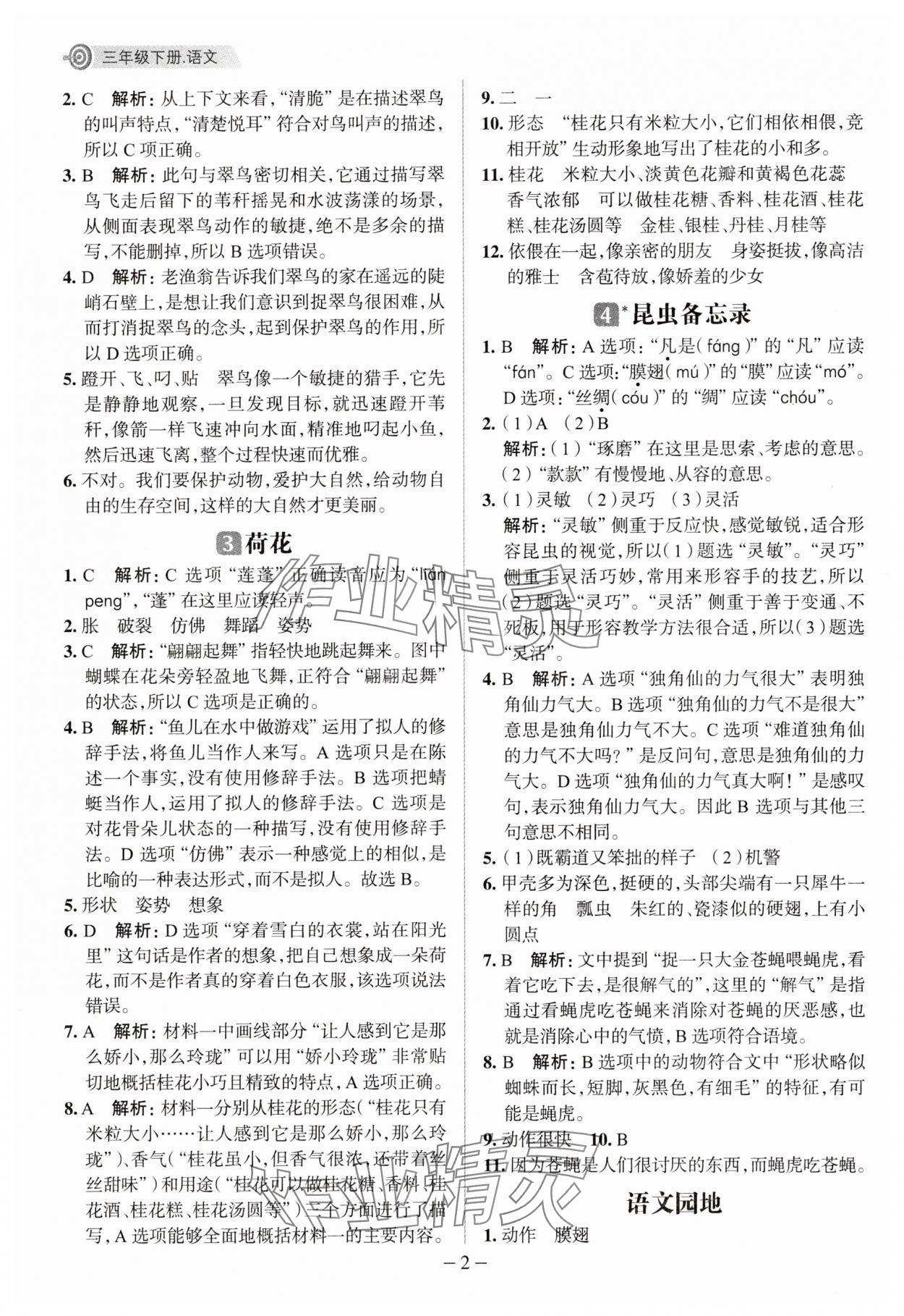 2025年核心素養天天練三年級語文下冊人教版福建專版 第2頁