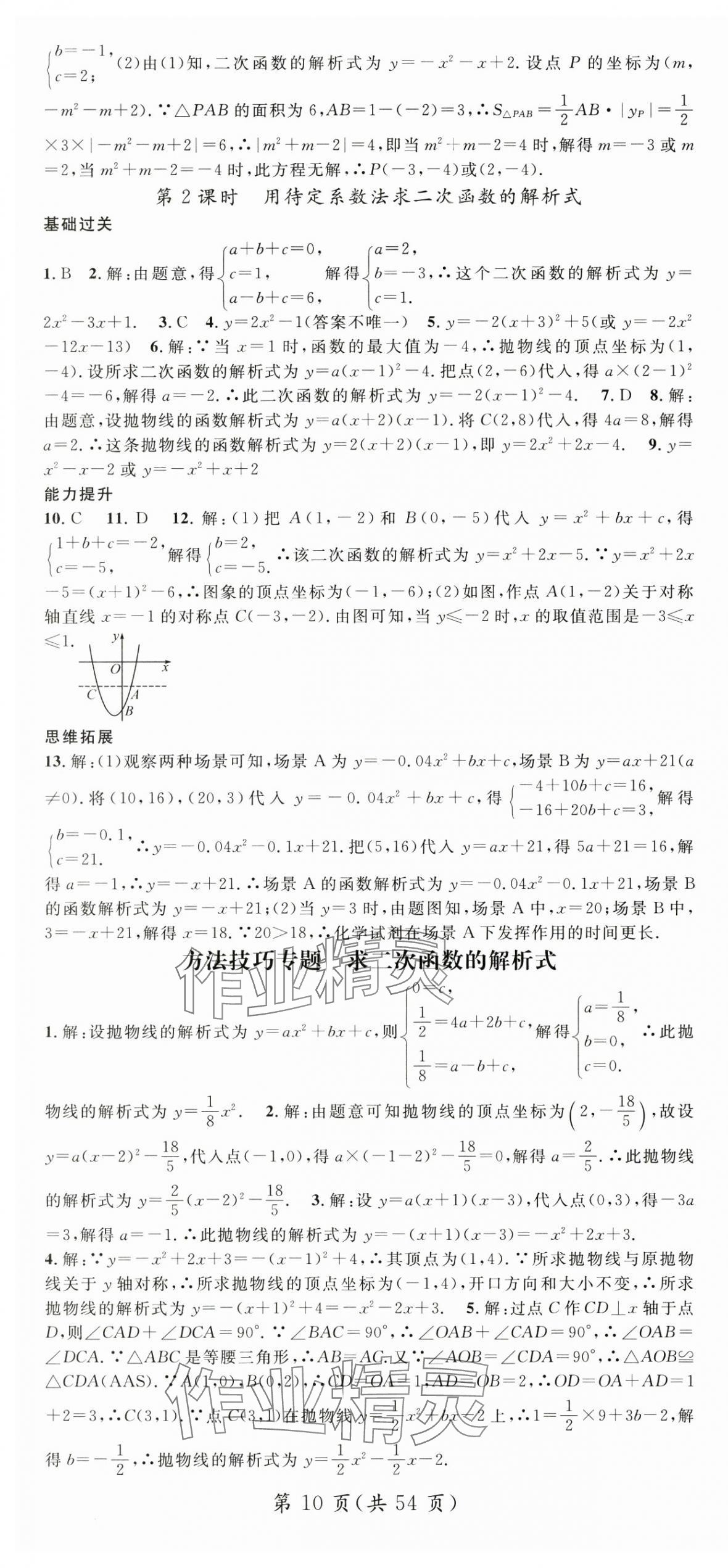 2025年名師測控九年級數(shù)學上冊人教版湖北專版 第10頁