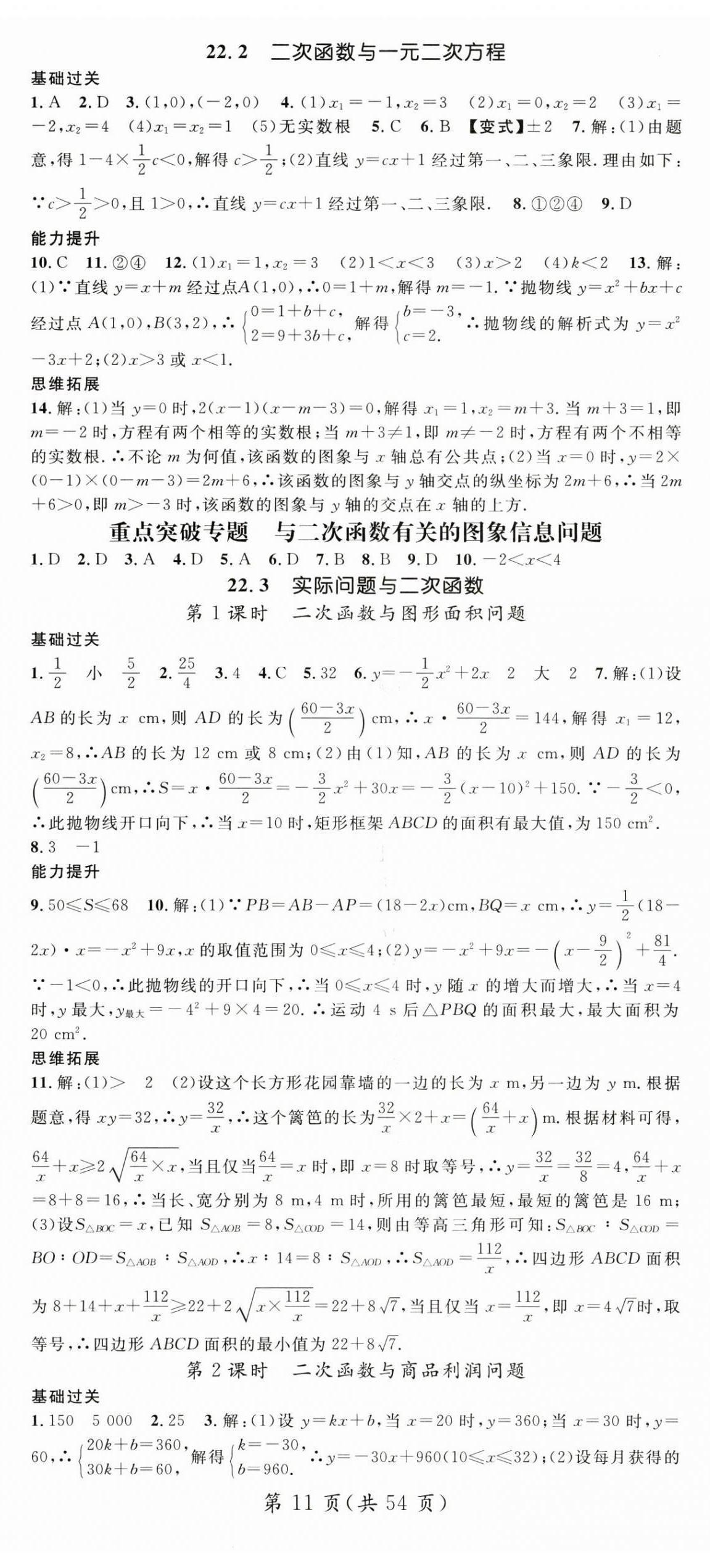2025年名師測控九年級數(shù)學(xué)上冊人教版湖北專版 第11頁