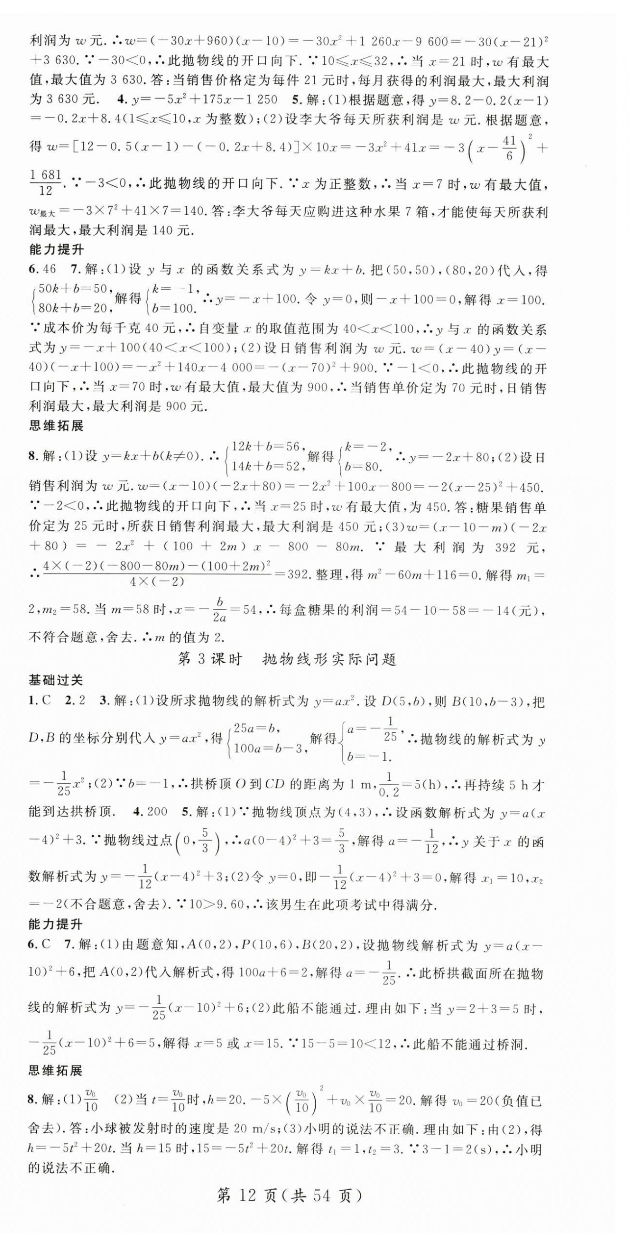 2025年名師測(cè)控九年級(jí)數(shù)學(xué)上冊(cè)人教版湖北專(zhuān)版 第12頁(yè)