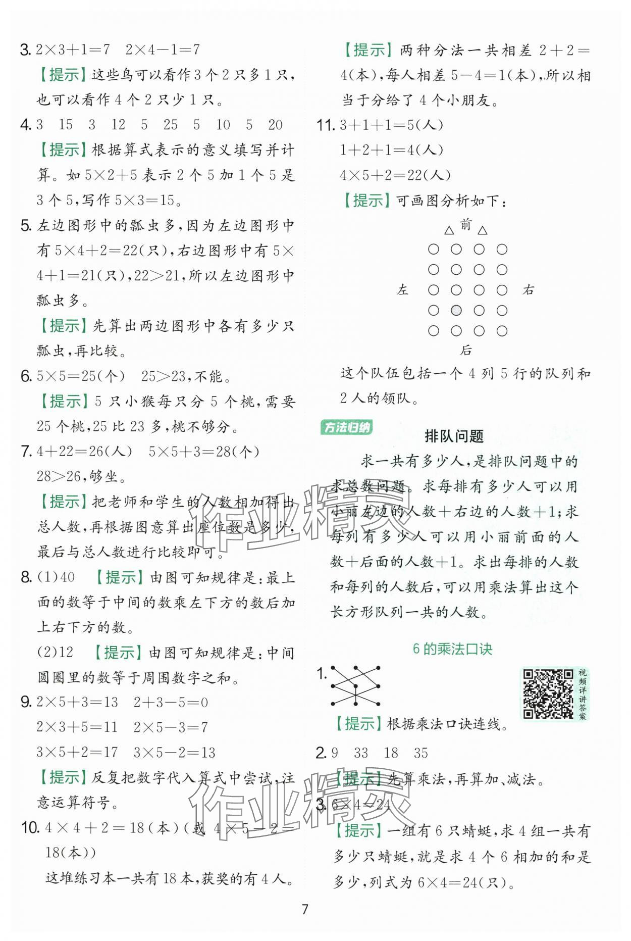 2025年實(shí)驗(yàn)班提優(yōu)訓(xùn)練二年級(jí)數(shù)學(xué)上冊(cè)人教版 第7頁(yè)