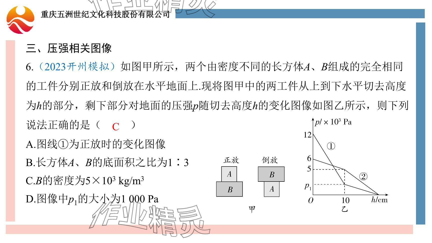 2024年重慶市中考試題分析與復習指導物理 參考答案第61頁