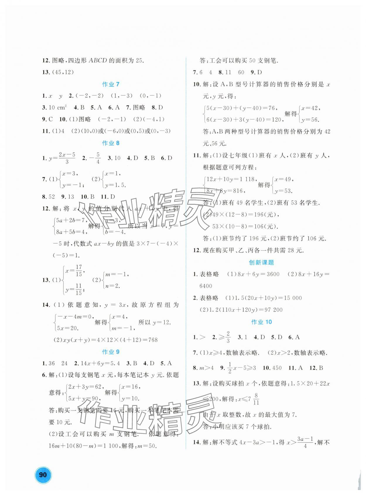 2025年七彩假日快乐假期暑假作业七年级理综 第2页
