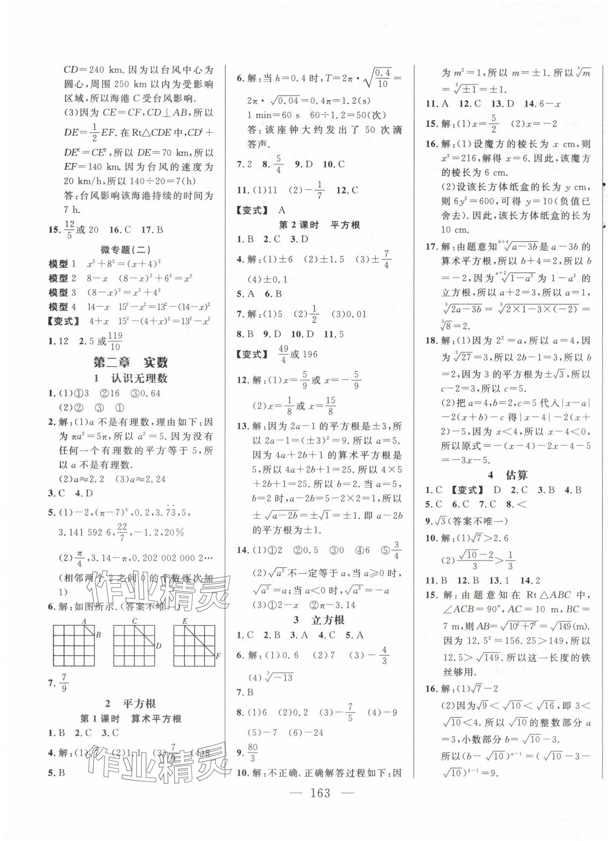 2023年新起点作业本八年级数学上册北师大版 第3页