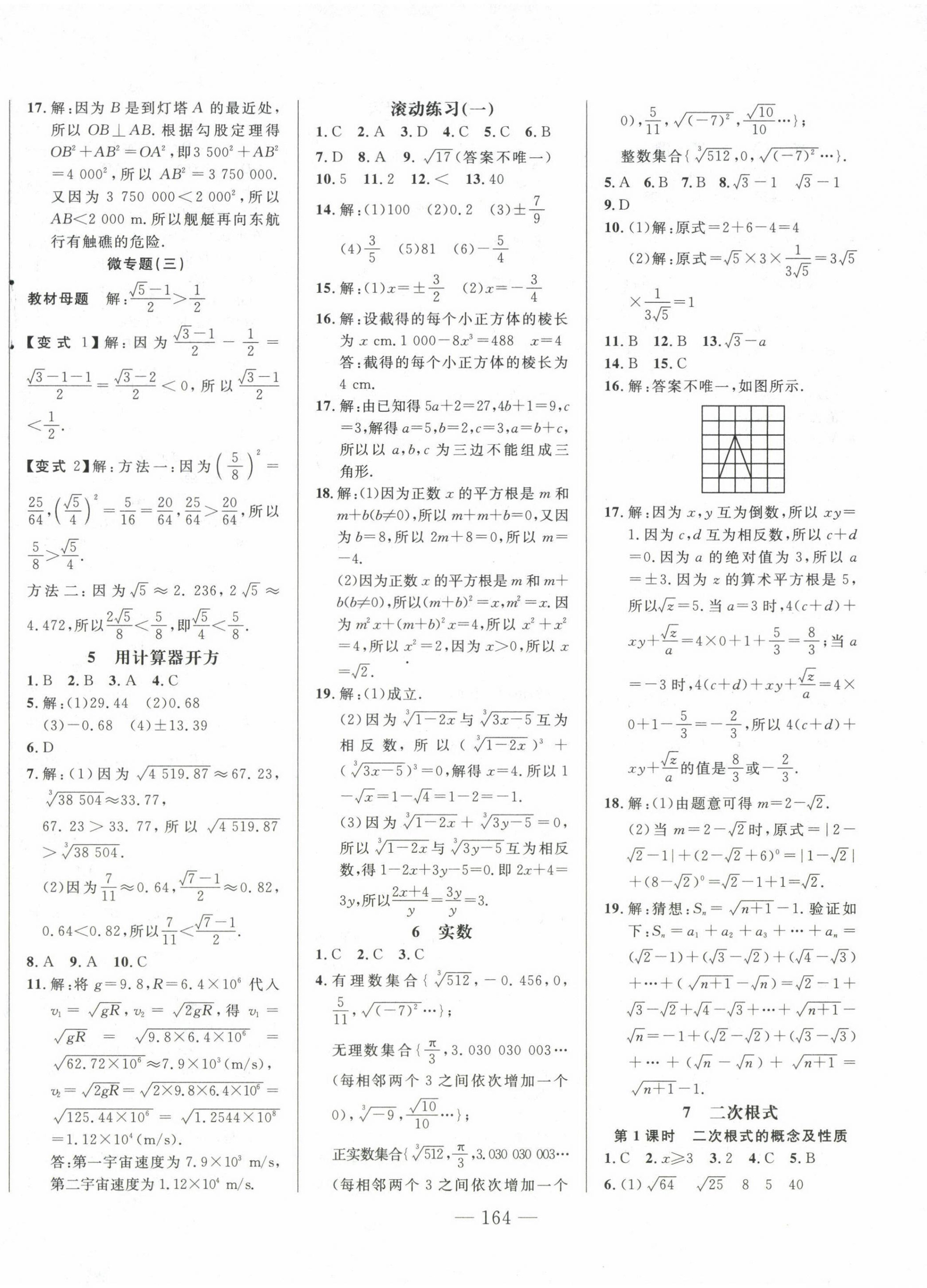 2023年新起点作业本八年级数学上册北师大版 第4页