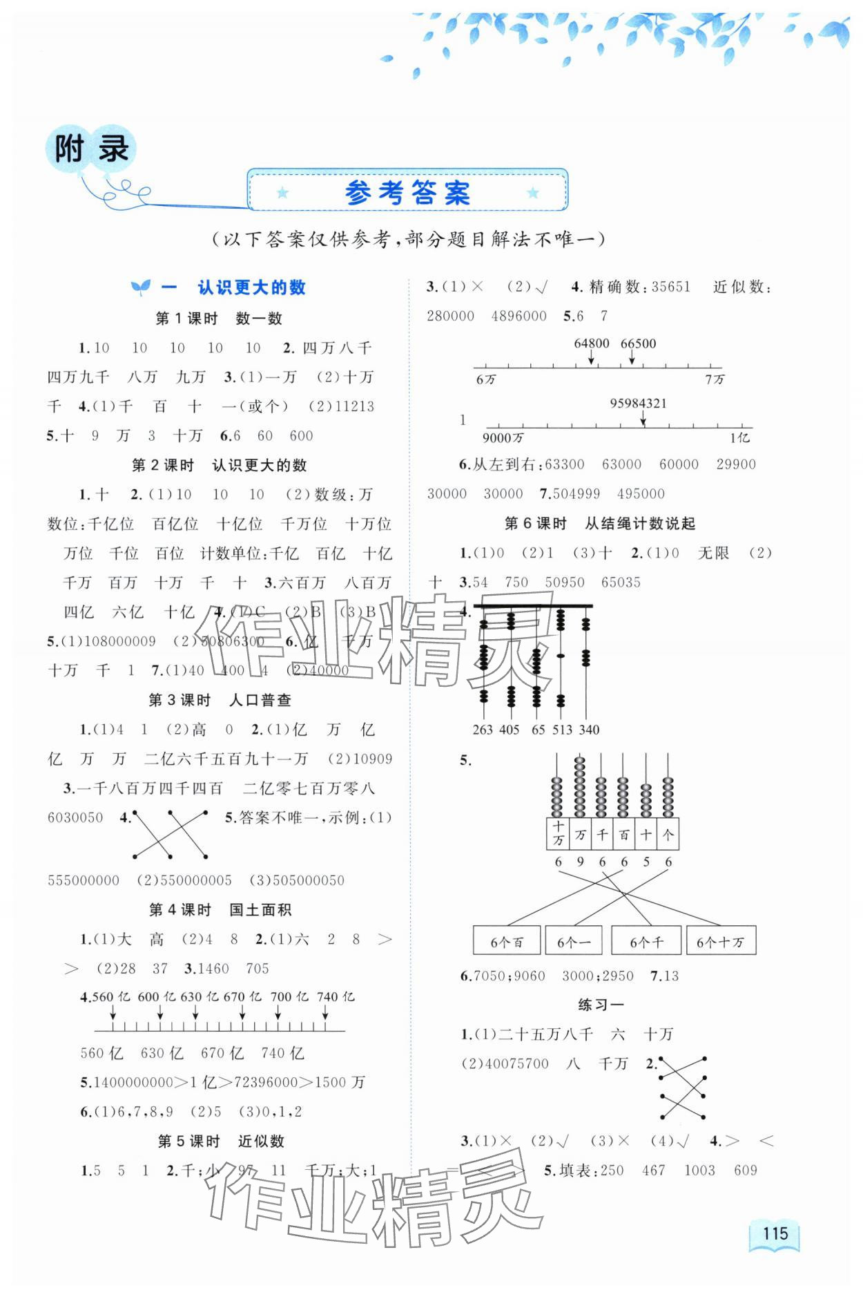 2025年新课程学习与测评同步学习四年级数学上册北师大版 第1页