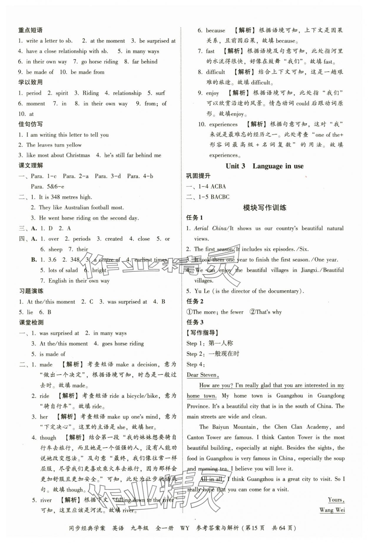 2024年同步經(jīng)典學(xué)案九年級(jí)英語(yǔ)全一冊(cè)外研版 參考答案第15頁(yè)