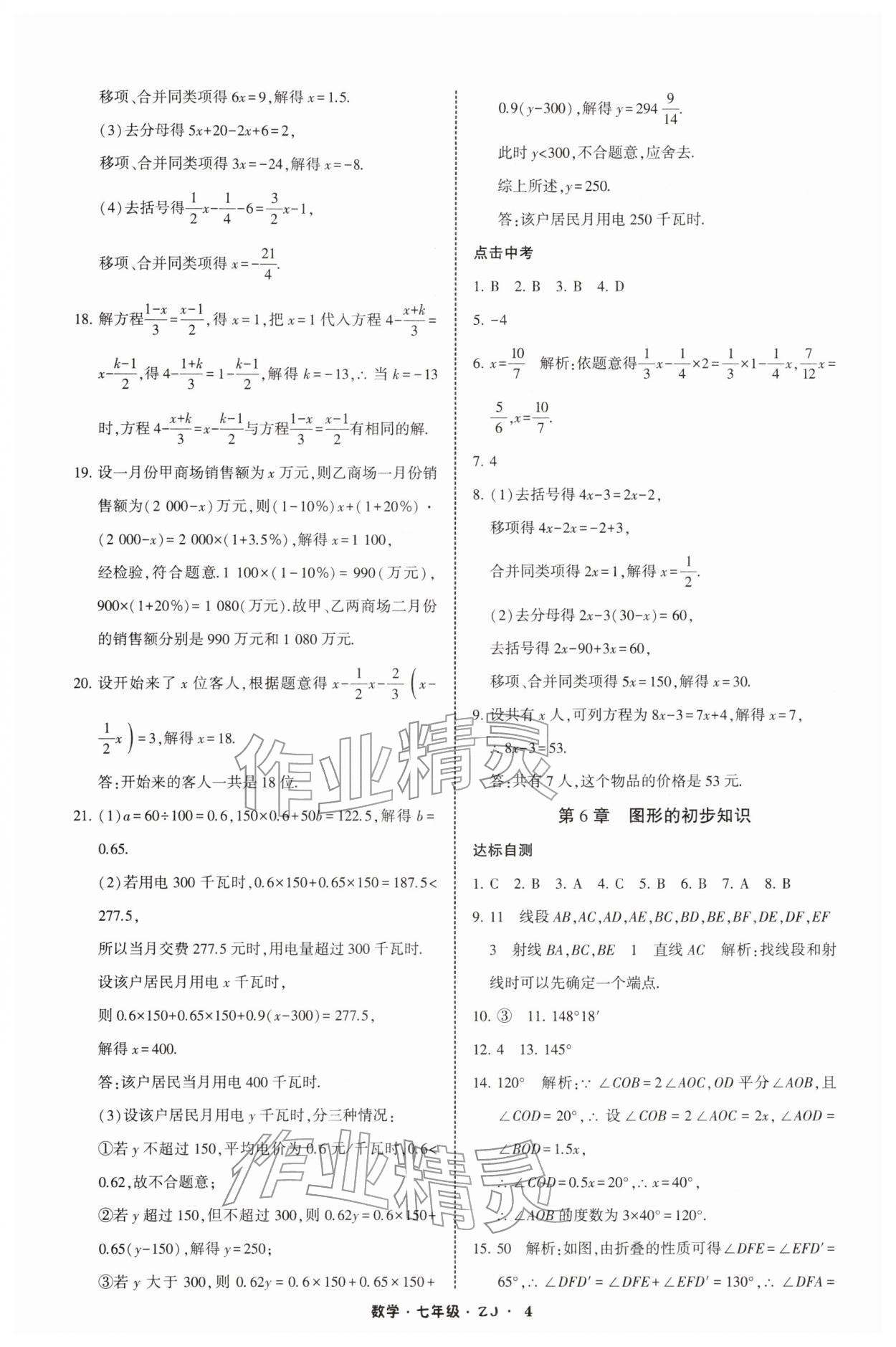 2026年經(jīng)綸學(xué)典寒假總動(dòng)員七年級(jí)數(shù)學(xué)浙教版&nbsp;第4頁(yè)