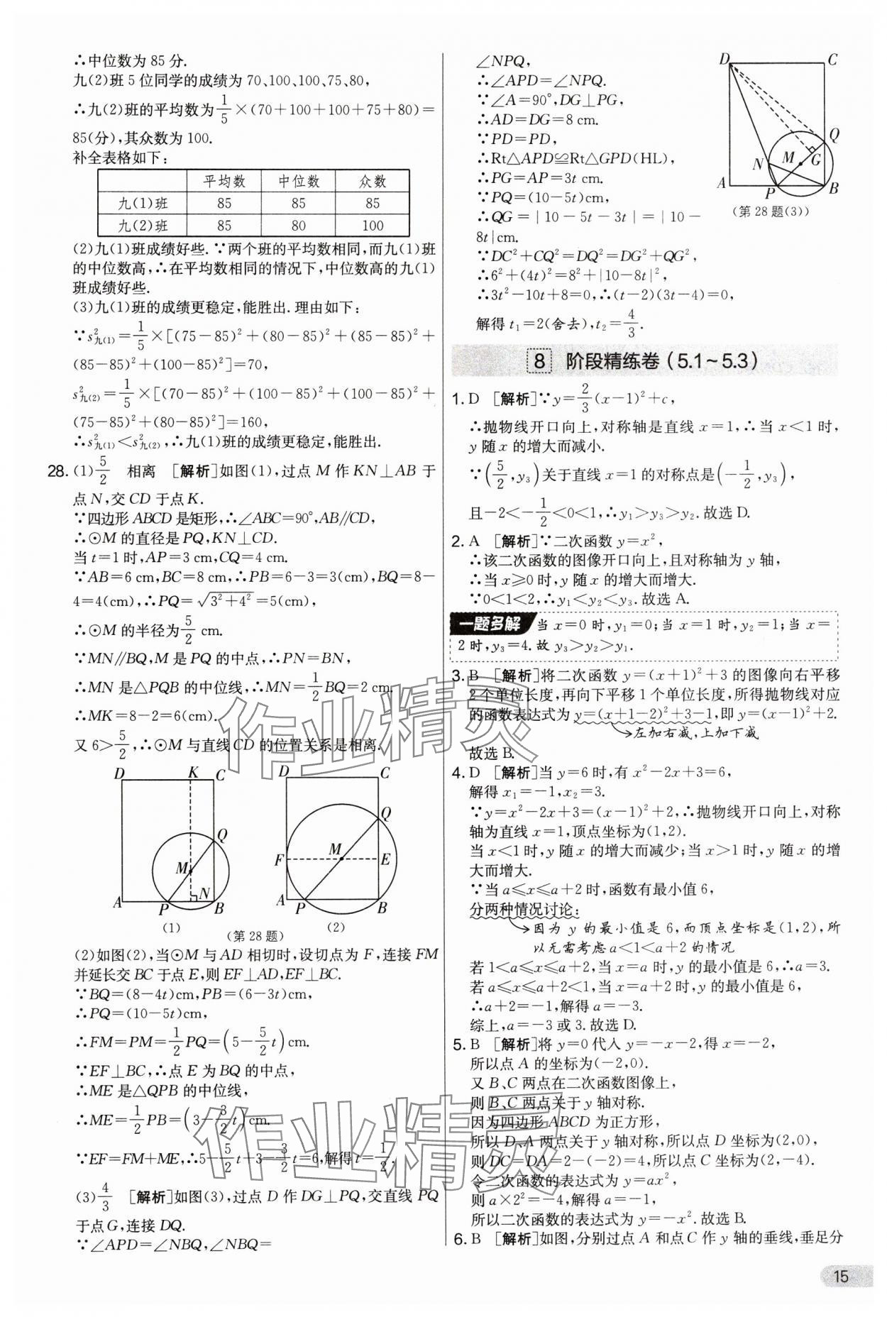 2025年实验班提优大试卷九年级数学上册苏科版&nbsp;第15页