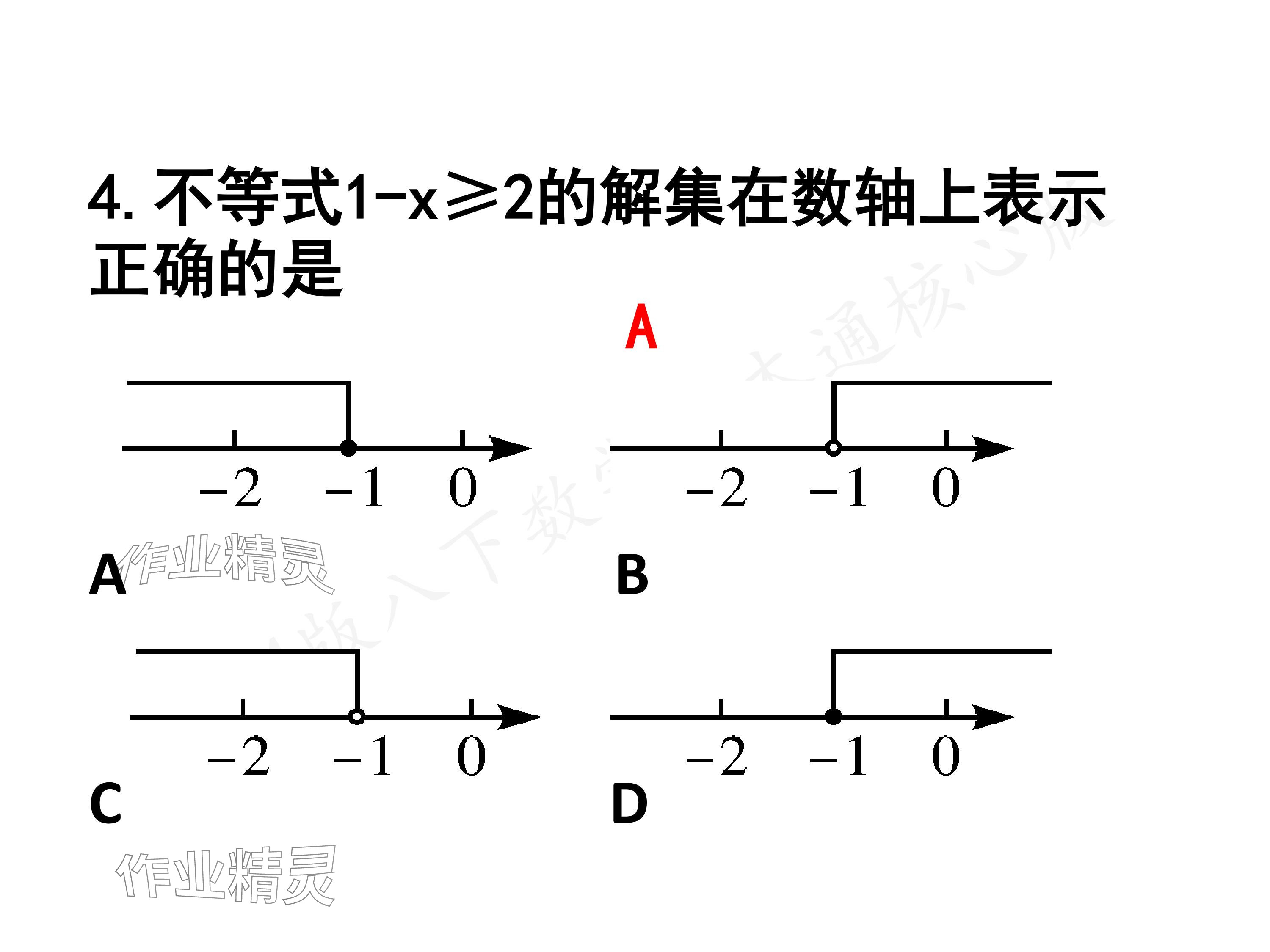 2024年一本通武漢出版社八年級(jí)數(shù)學(xué)下冊(cè)北師大版核心板 參考答案第46頁